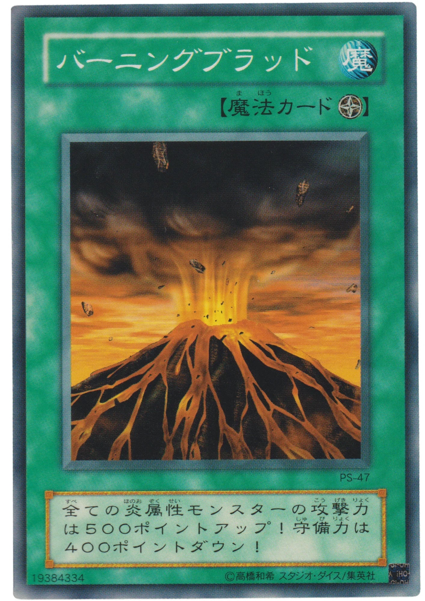 Molten Destruction PS-47 | Pharaoh's Servant - ChitoroShop