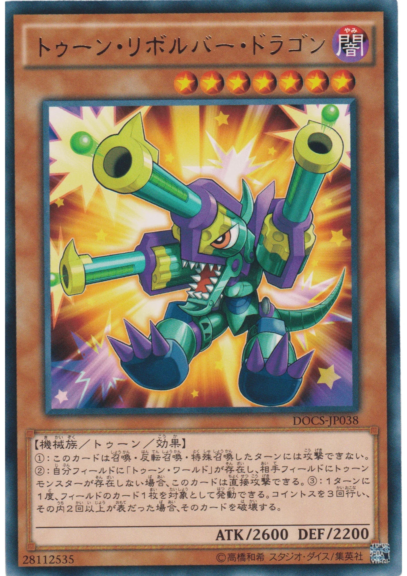 Toon Barrel Dragon DOCS-JP038 | Dimension of Chaos - ChitoroShop