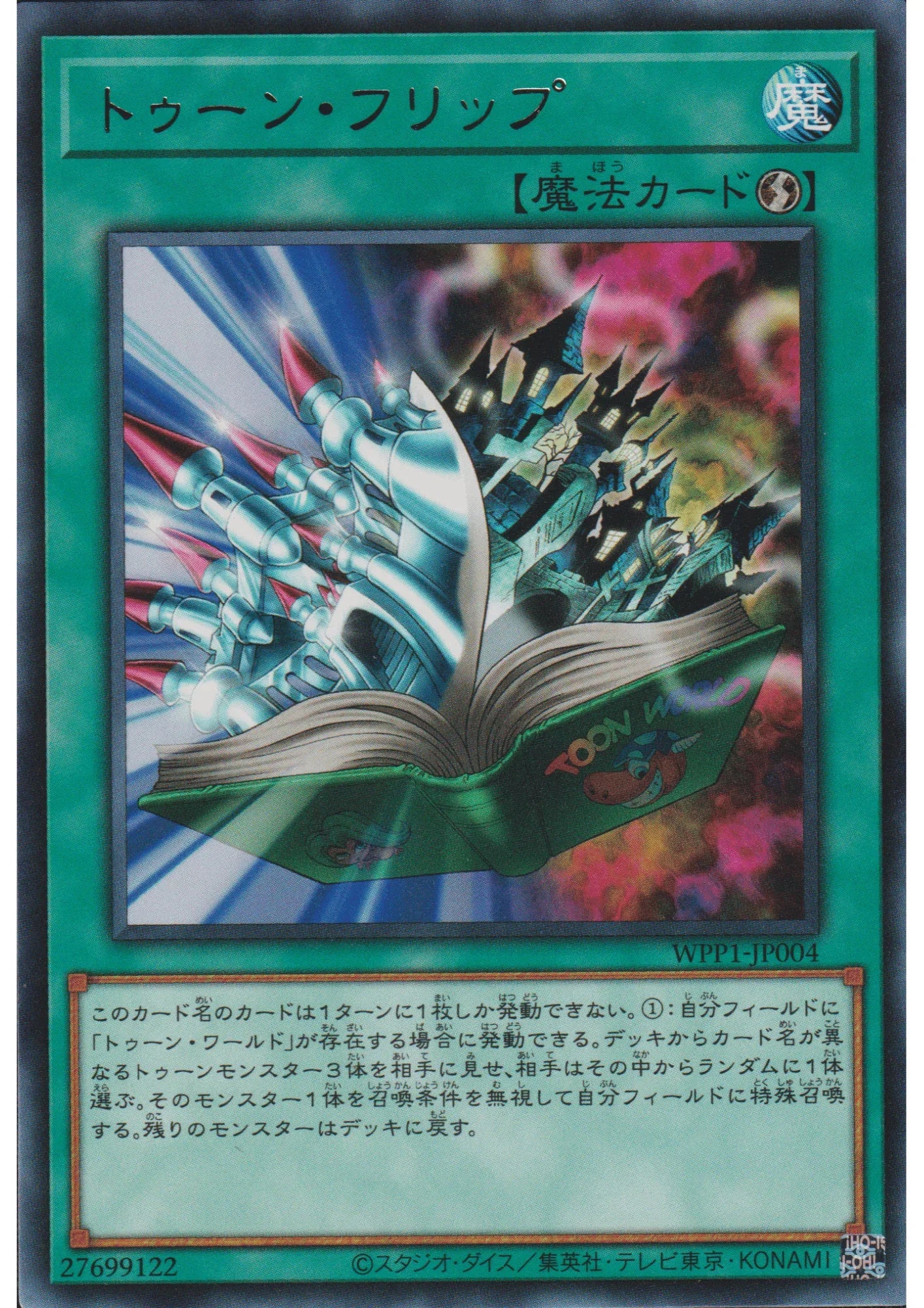 Toon Page-Flip WPP1-JP004 | World Premiere Pack 2020 - ChitoroShop