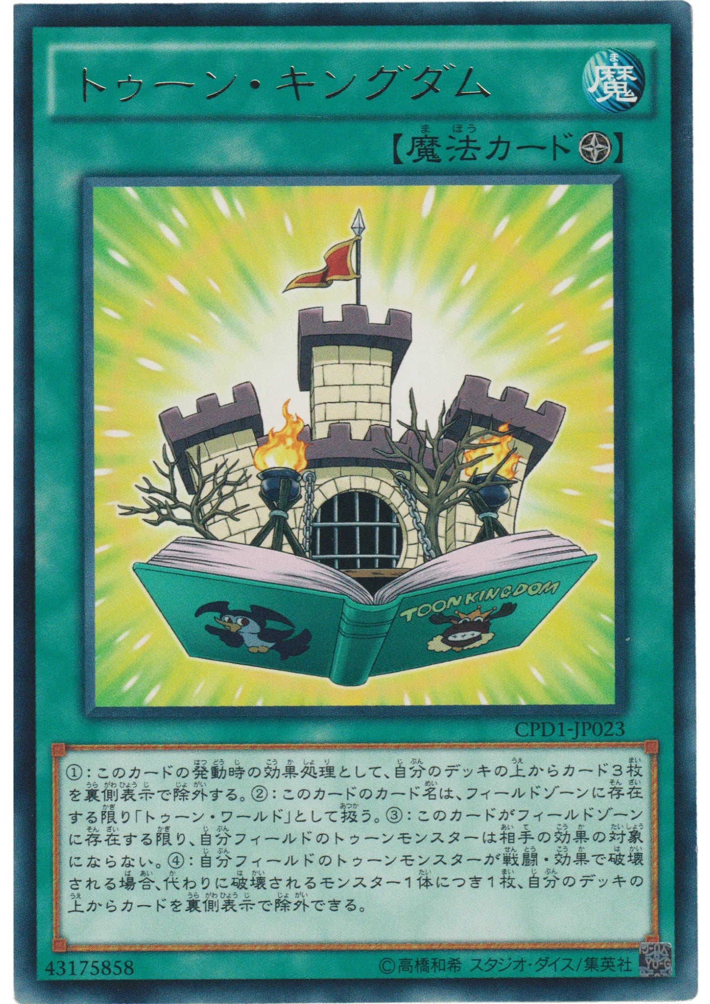 Toon Kingdom CPD1-JP023 | Collectors Pack - ChitoroShop