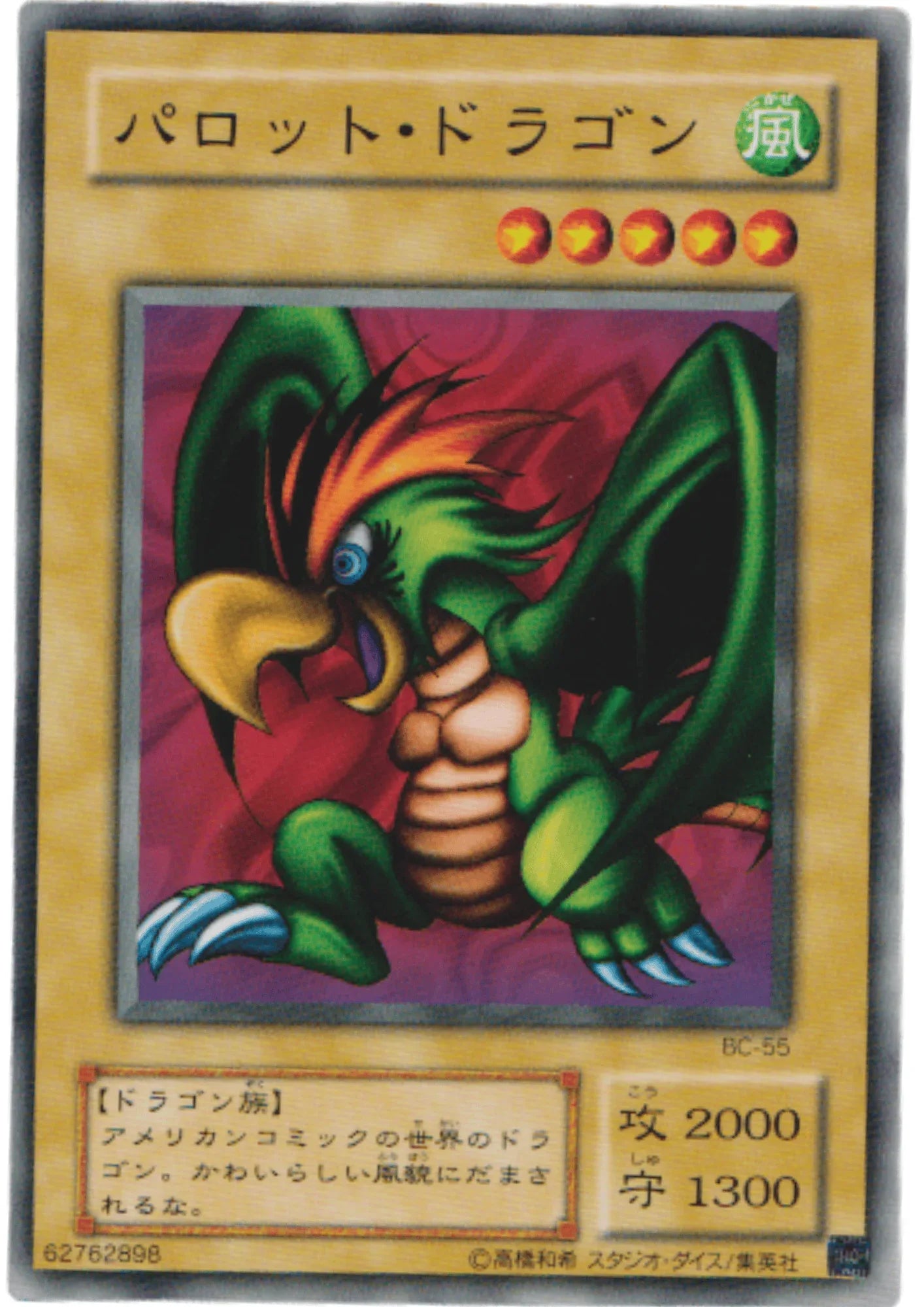 Parrot Dragon BC-55 | Booster Chronicle - ChitoroShop