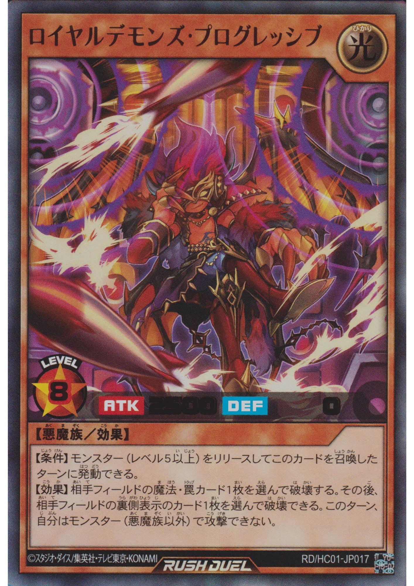 Royal Rebel's Progressive RD/HC01-JP017 | High-Grade Collection - ChitoroShop
