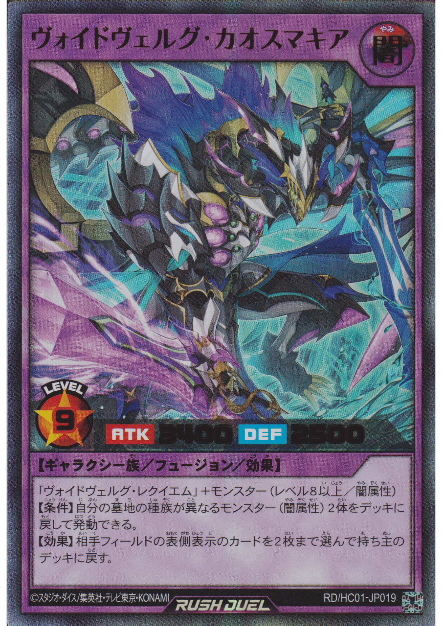 Voidvelgr Chaosmachia RD/HC01-JP019 | High-Grade Collection