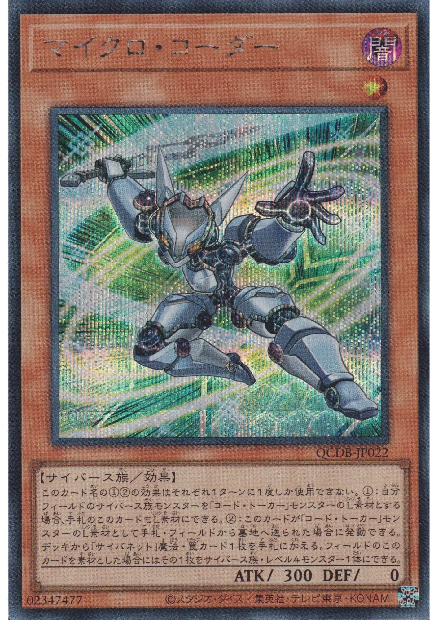 Micro Coder QCDB-JP022 | Quarter Century Duelist Box : Special Pack - ChitoroShop