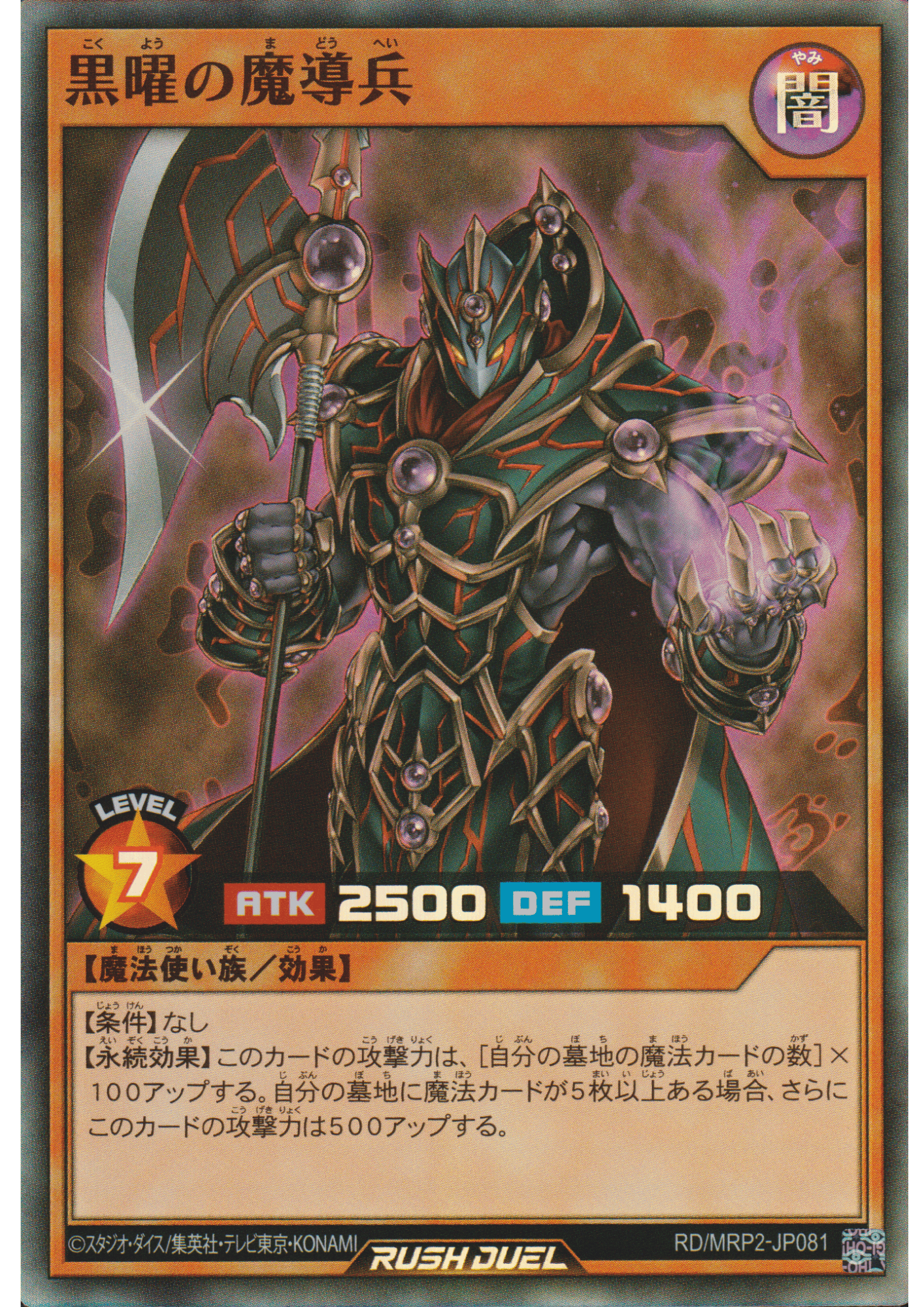 Obsidian Magical Soldier RD/MRP2-JP081 | Megaroad Pack 2