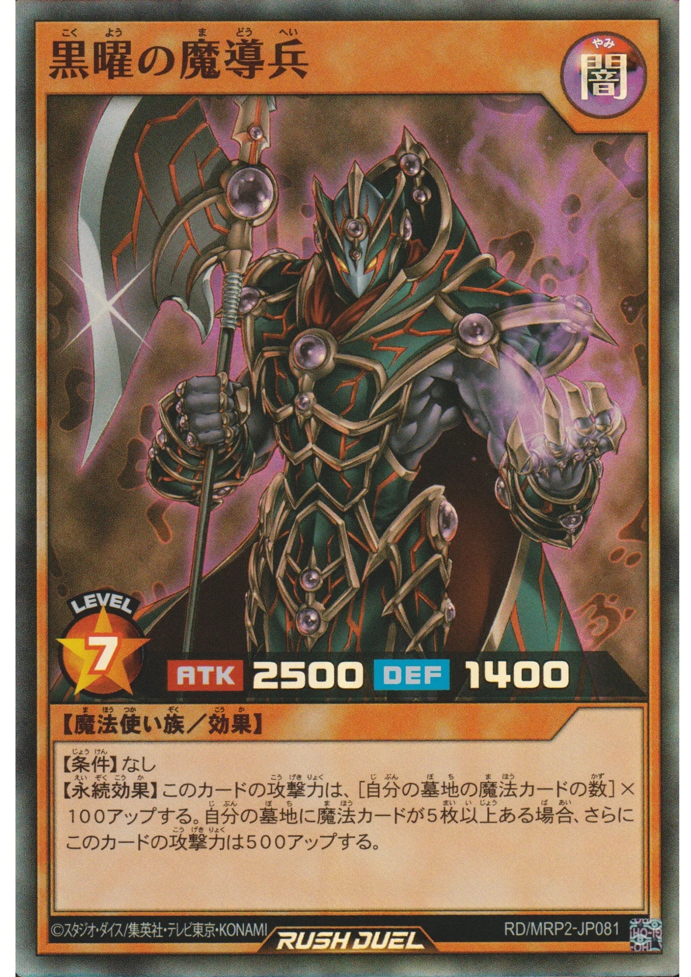 Obsidian Magical Soldier RD/MRP2-JP081 | Megaroad Pack 2 - ChitoroShop