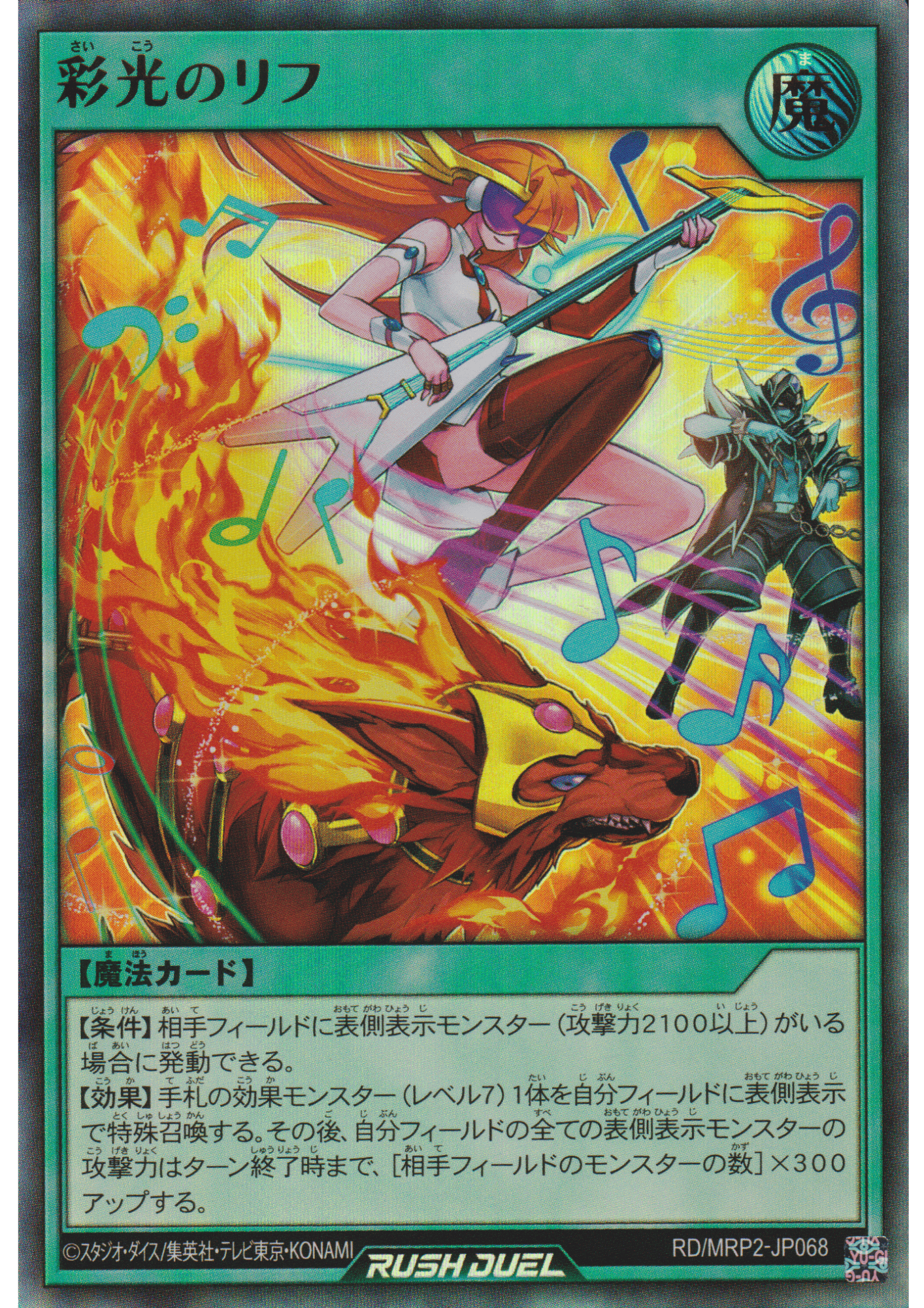 Shining Superstar Riff RD/MRP2-JP068 | Megaroad Pack 2