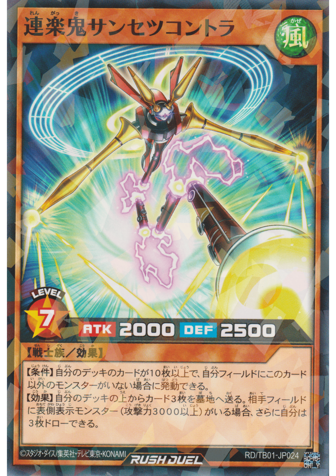 Sansetsukontra the Music Fiend RD/TB01-JP024 | Triple Build Pack: Godbreath Wing
