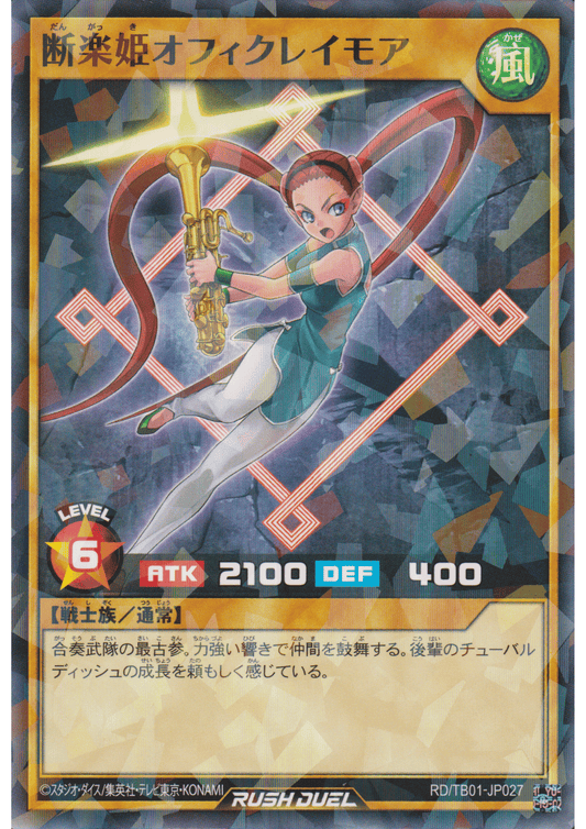 Ophiclaymore the Music Princess RD/TB01-JP027 | Triple Build Pack: Godbreath Wing