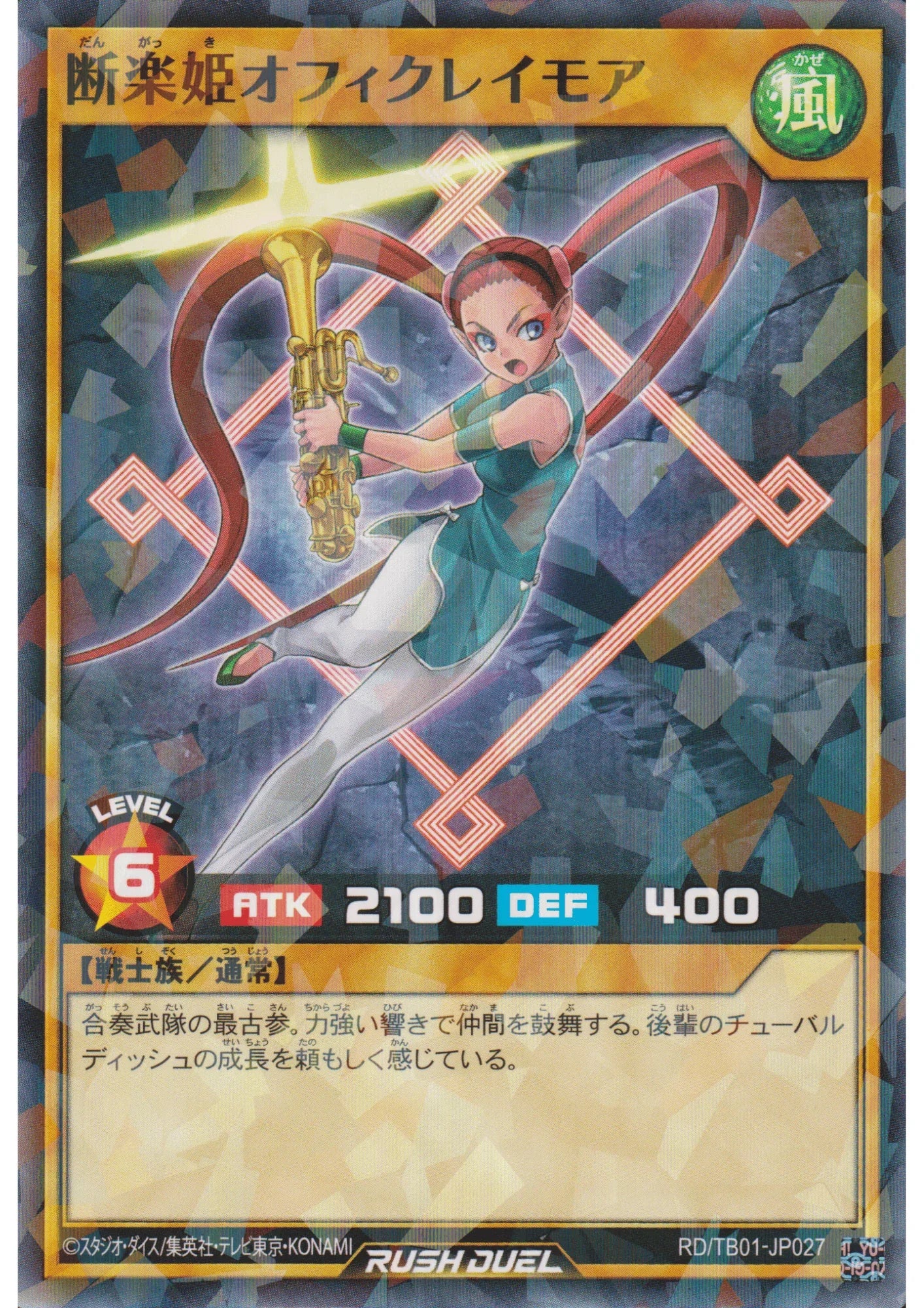 Ophiclaymore the Music Princess RD/TB01-JP027 | Triple Build Pack: Godbreath Wing - ChitoroShop