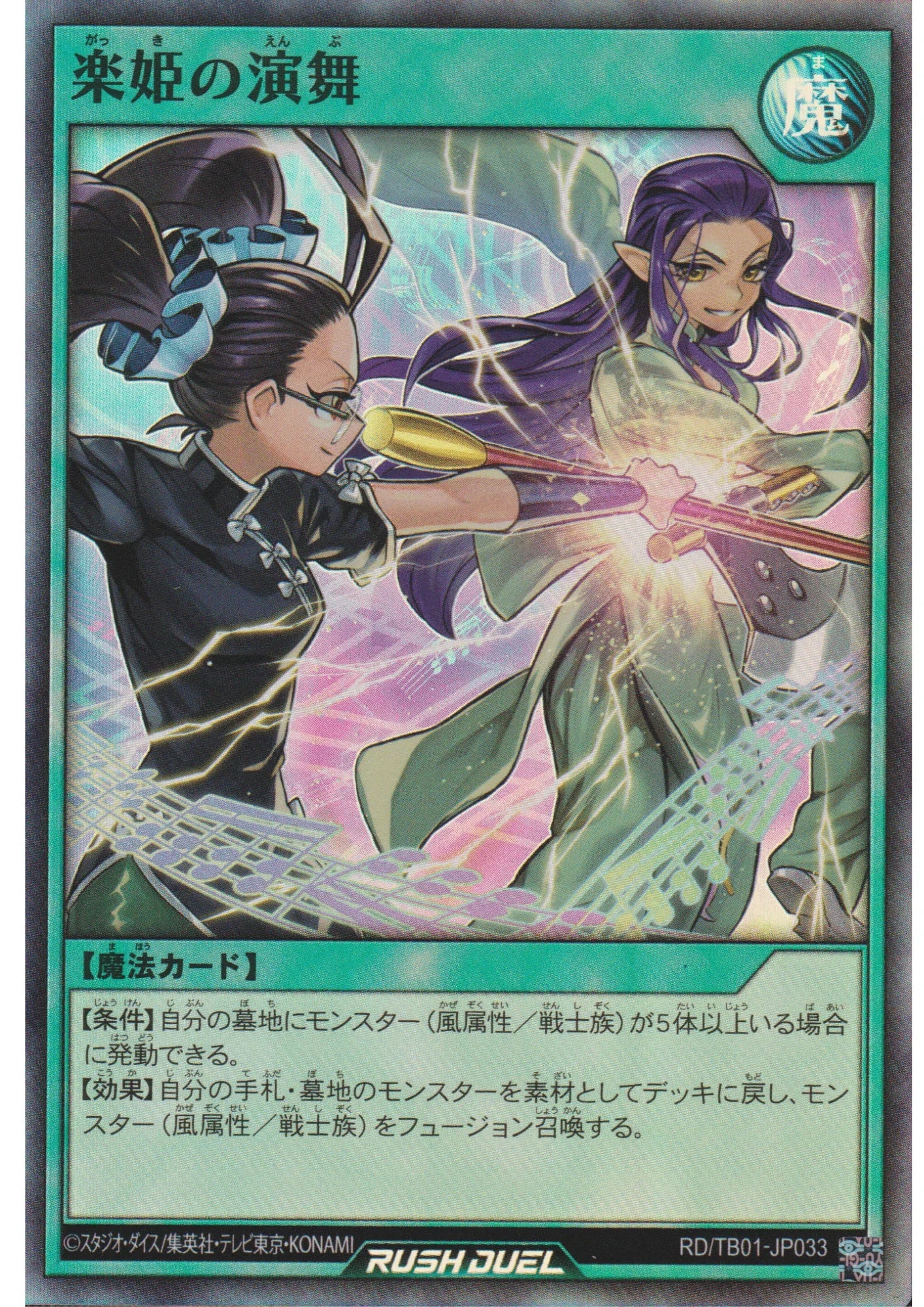 Music Princess's Dance RD/TB01-JP033 | Triple Build Pack: Godbreath Wing - ChitoroShop