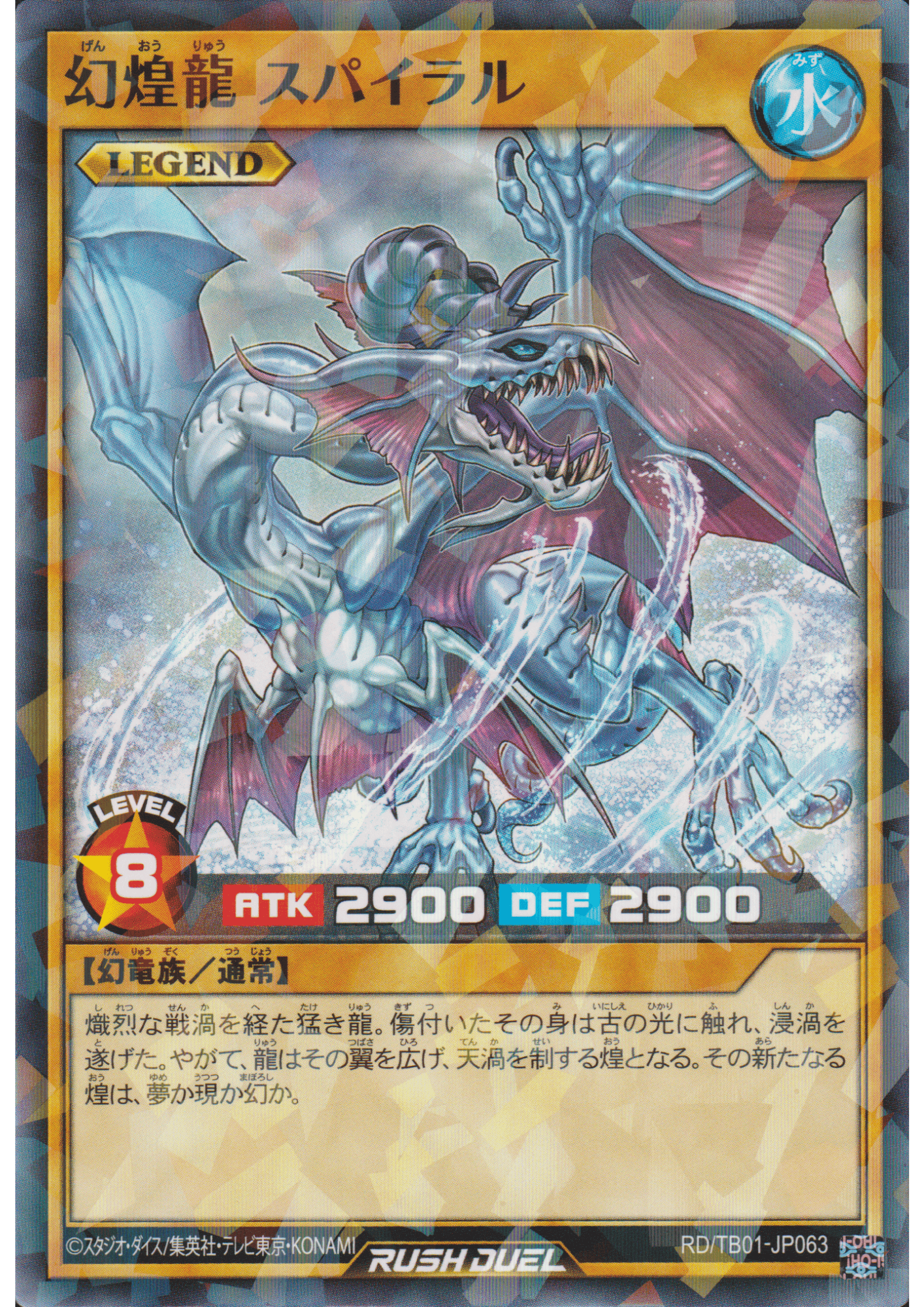 Phantasm Spiral Dragon RD/TB01-JP063 | Triple Build Pack: Godbreath Wing