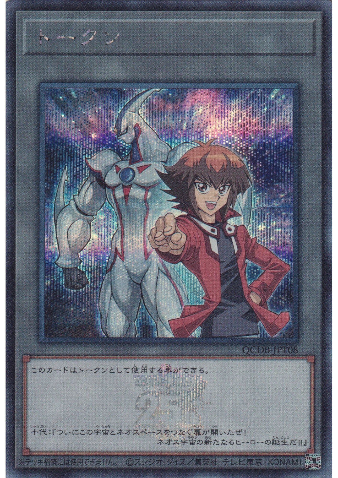 Token : Jaden and Elemental HERO Neos QCDB-JPT08 | Quarter Century Duelist Box :Token Pack - ChitoroShop