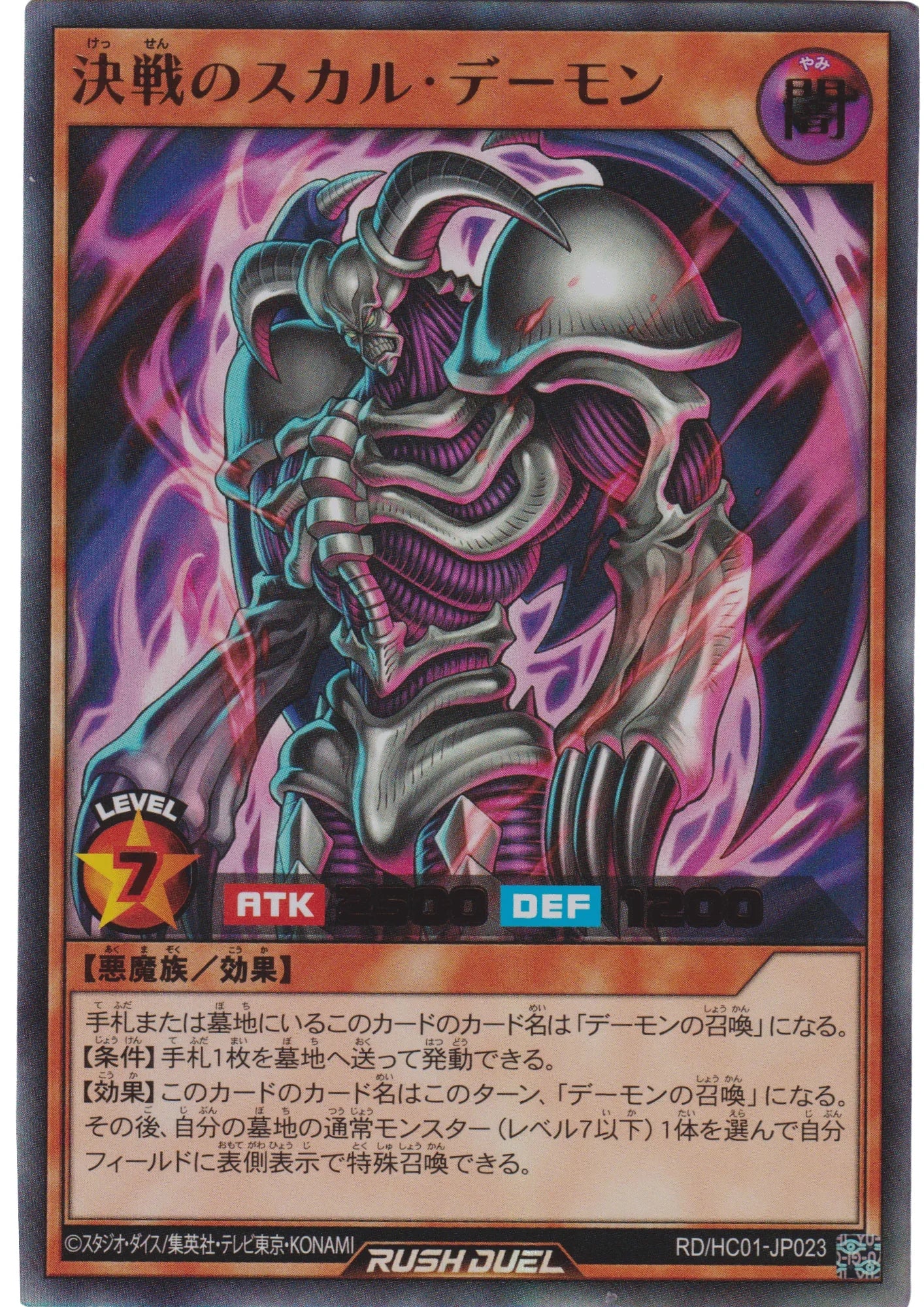 Skull Archfiend of Armageddon RD/HC01-JP023 | High-Grade Collection - ChitoroShop