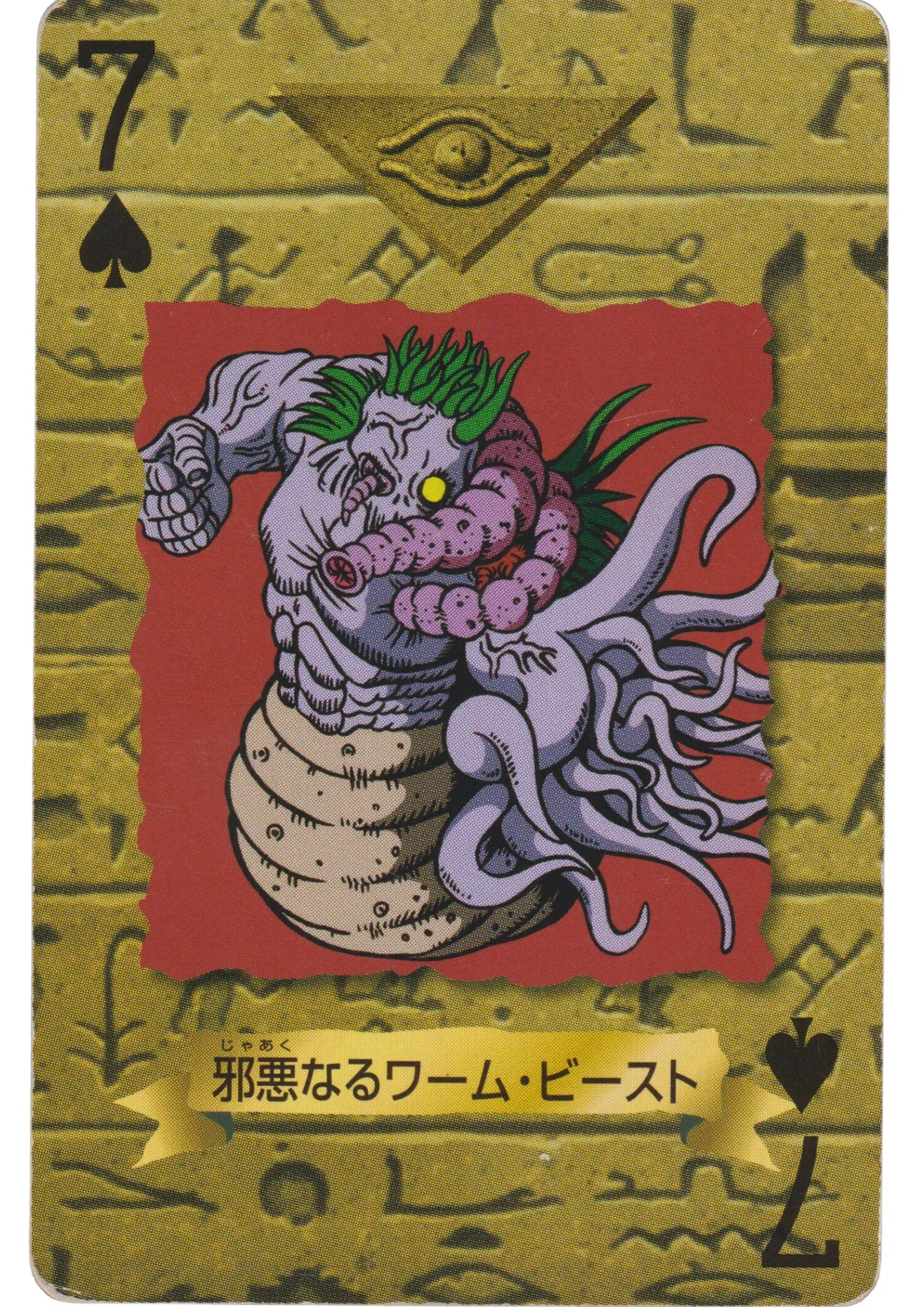 The Wicked Worm Beast | Yu-Gi-Oh! Trump Card Collection - ChitoroShop