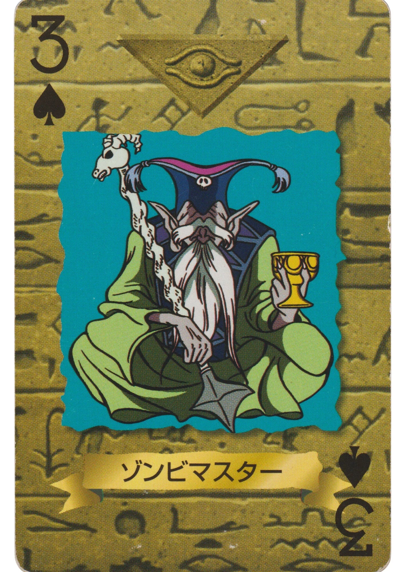 Zombie Master | Yu-Gi-Oh! Trump Card Collection - ChitoroShop