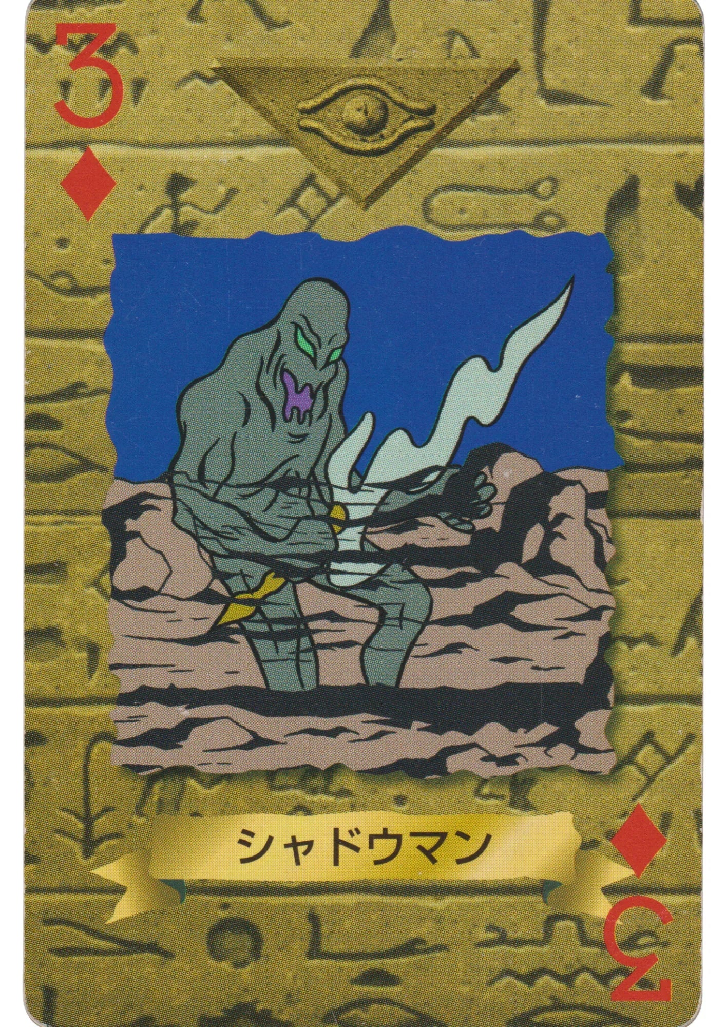 Shadowman | Yu-Gi-Oh! Trump Card Collection - ChitoroShop