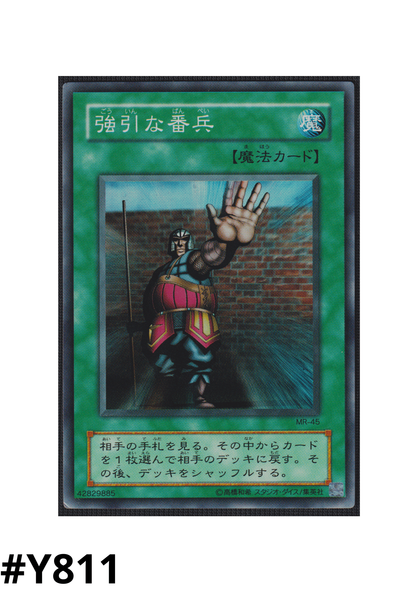 The Forceful Sentry MR-45 | Magic Ruler