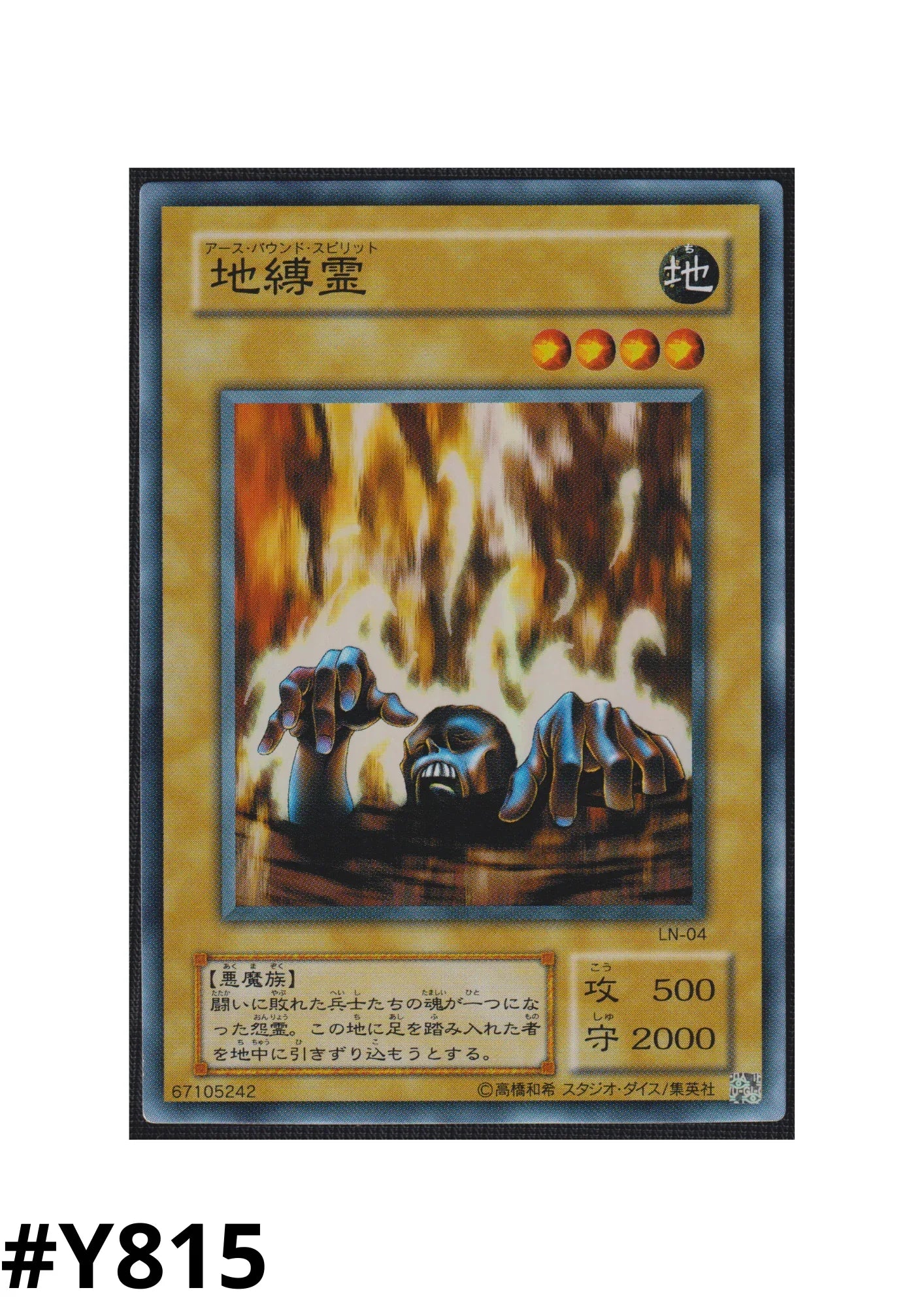 Earthbound Spirit LN-04 | Labyrinth of Nightmare - ChitoroShop