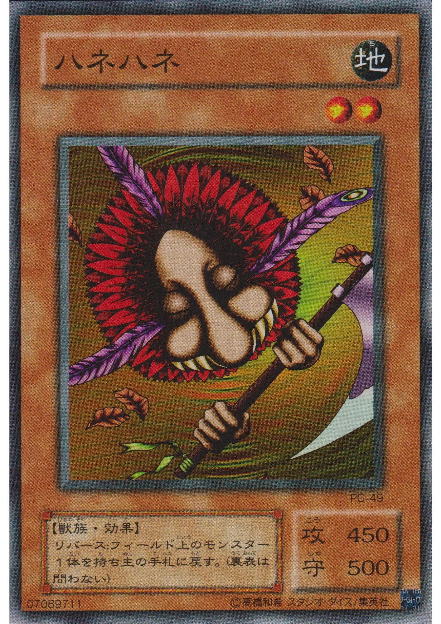 Hane-Hane PG-49 | Phantom God - ChitoroShop