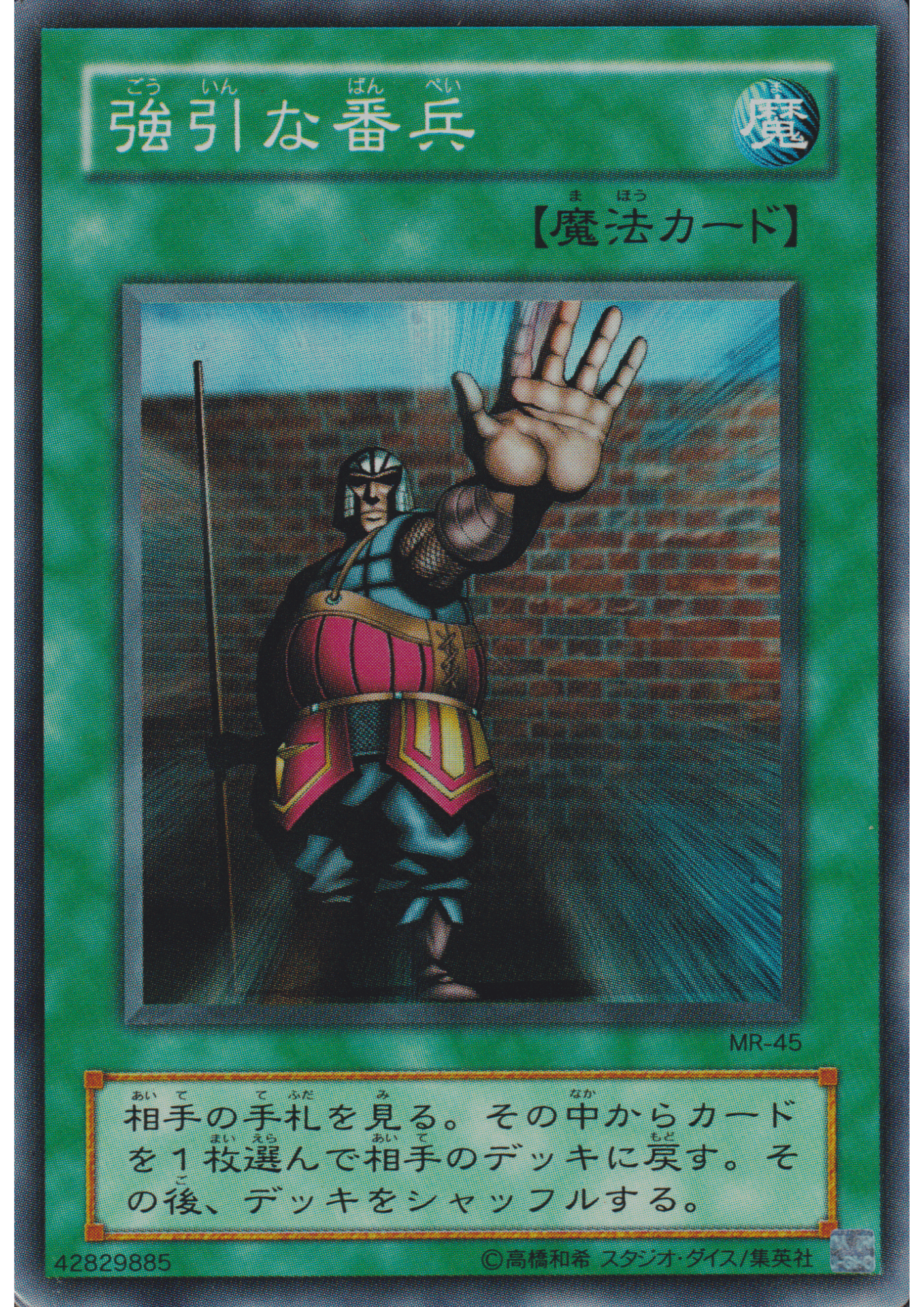 The Forceful Sentry MR-45 | Magic Ruler