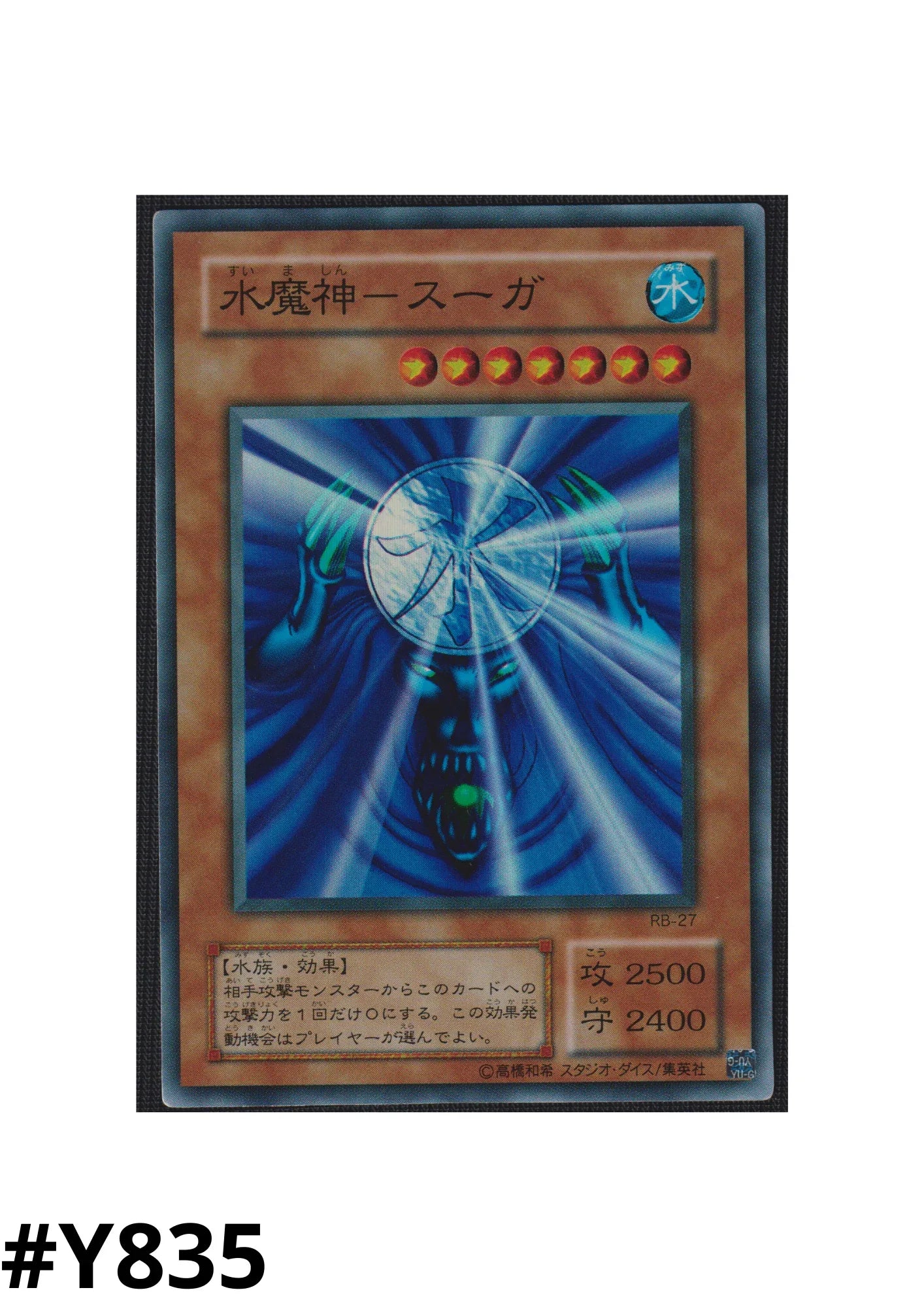 Suijin RB-27 | Revival of Black Demons Dragon - ChitoroShop