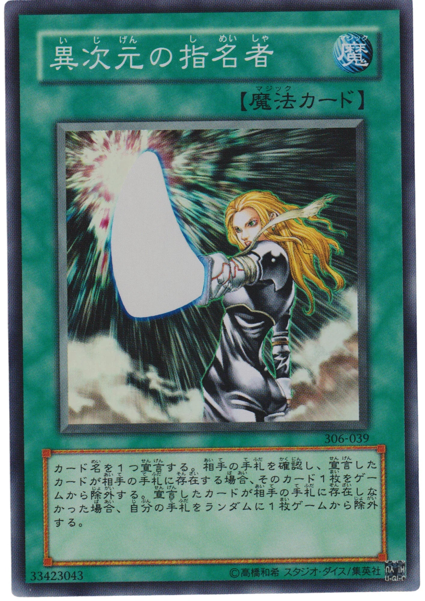 D.D. Designator 306-039 | Controller of Chaos - ChitoroShop