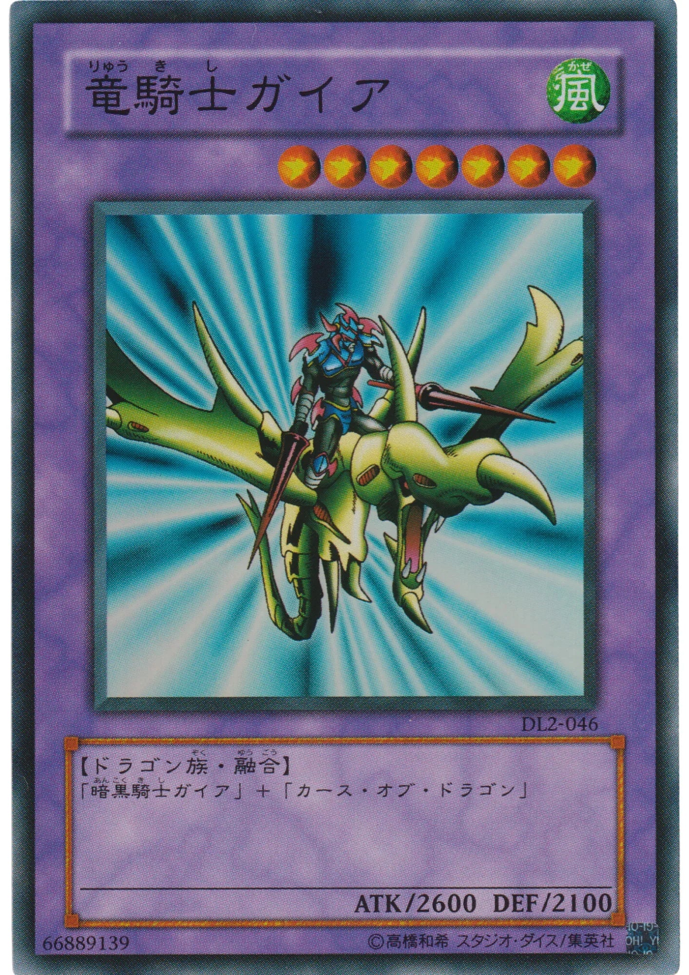 Gaia the Dragon Champion DL2-046 | DUELIST LEGACY Volume.2 - ChitoroShop