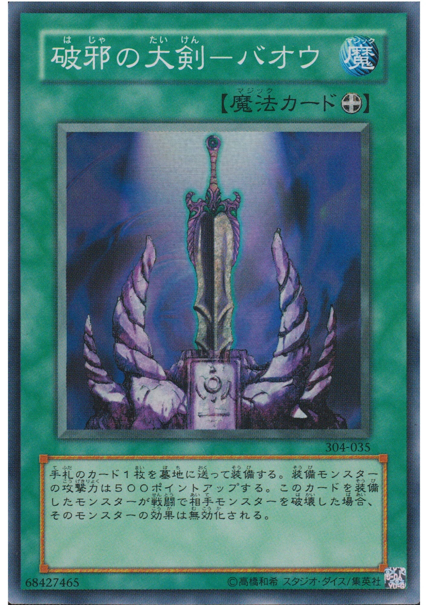 Wicked-Breaking Flamberge - Baou 304-035 | Power of the Guardian - ChitoroShop