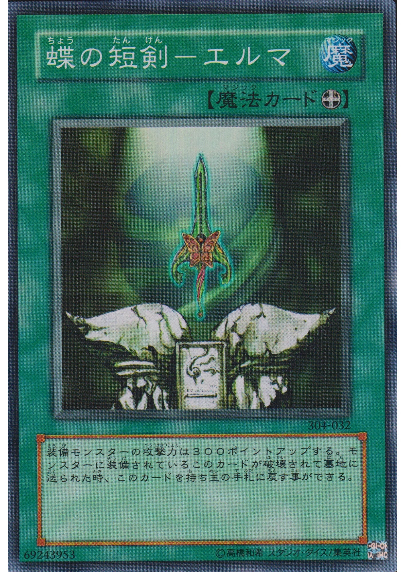 Butterfly Dagger - Elma 304-032 | Power of the Guardian - ChitoroShop