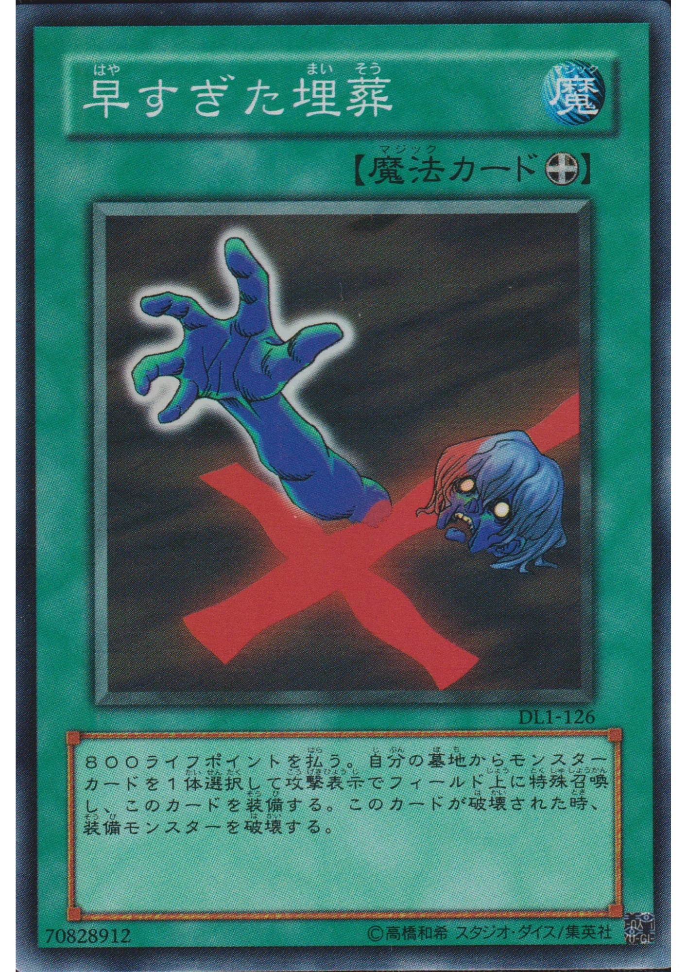 Premature Burial DL1-126 | Duelist Legacy Volume.1 - ChitoroShop