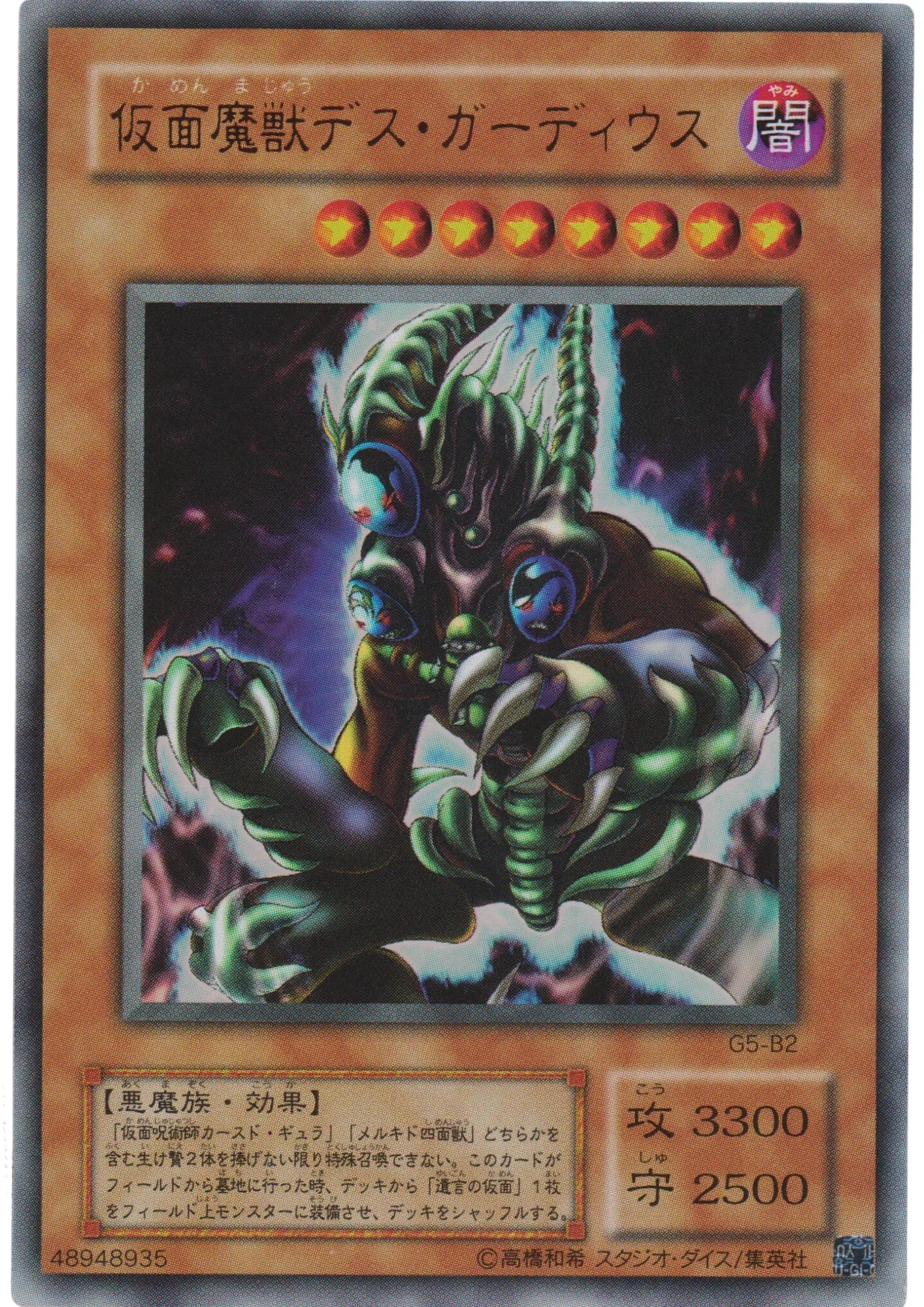 Masked Beast Des Gardius G5-B2 | Yu-Gi-Oh! Duel Monsters 5: Expert 1 Second Volume - ChitoroShop