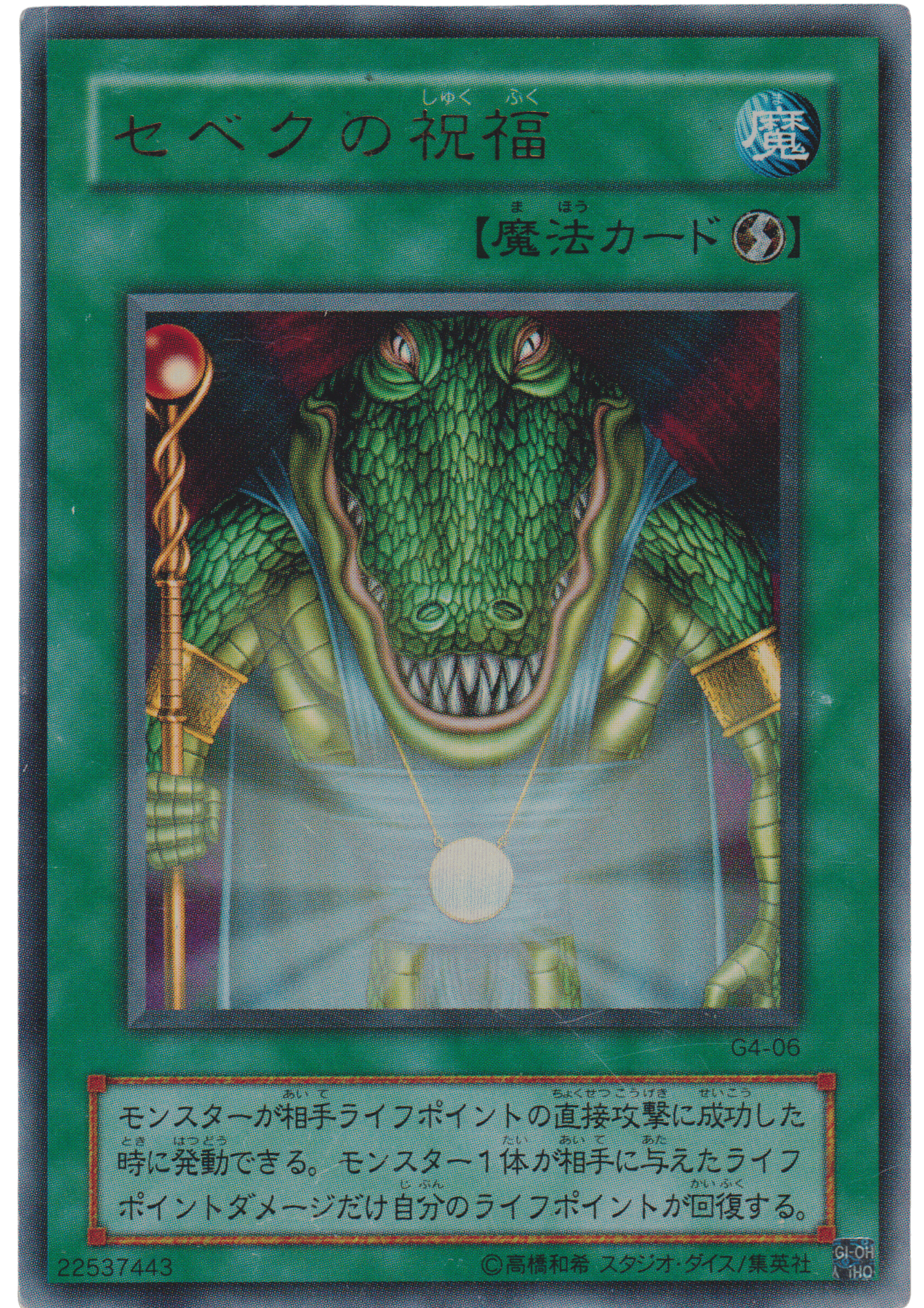 Sebek's Blessing G4-06 | G4