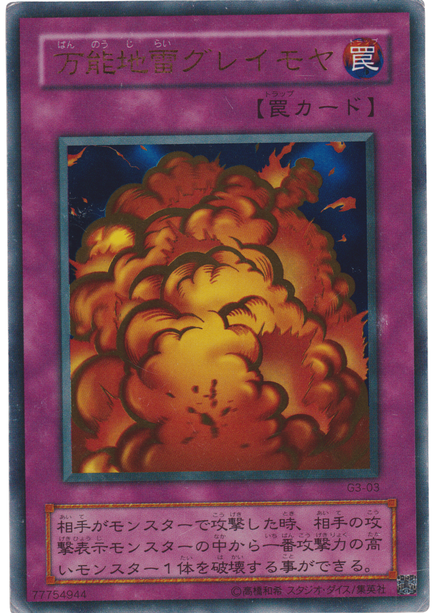 Widespread Ruin G3-03 | Yu-Gi-Oh! Duel Monsters III Promo