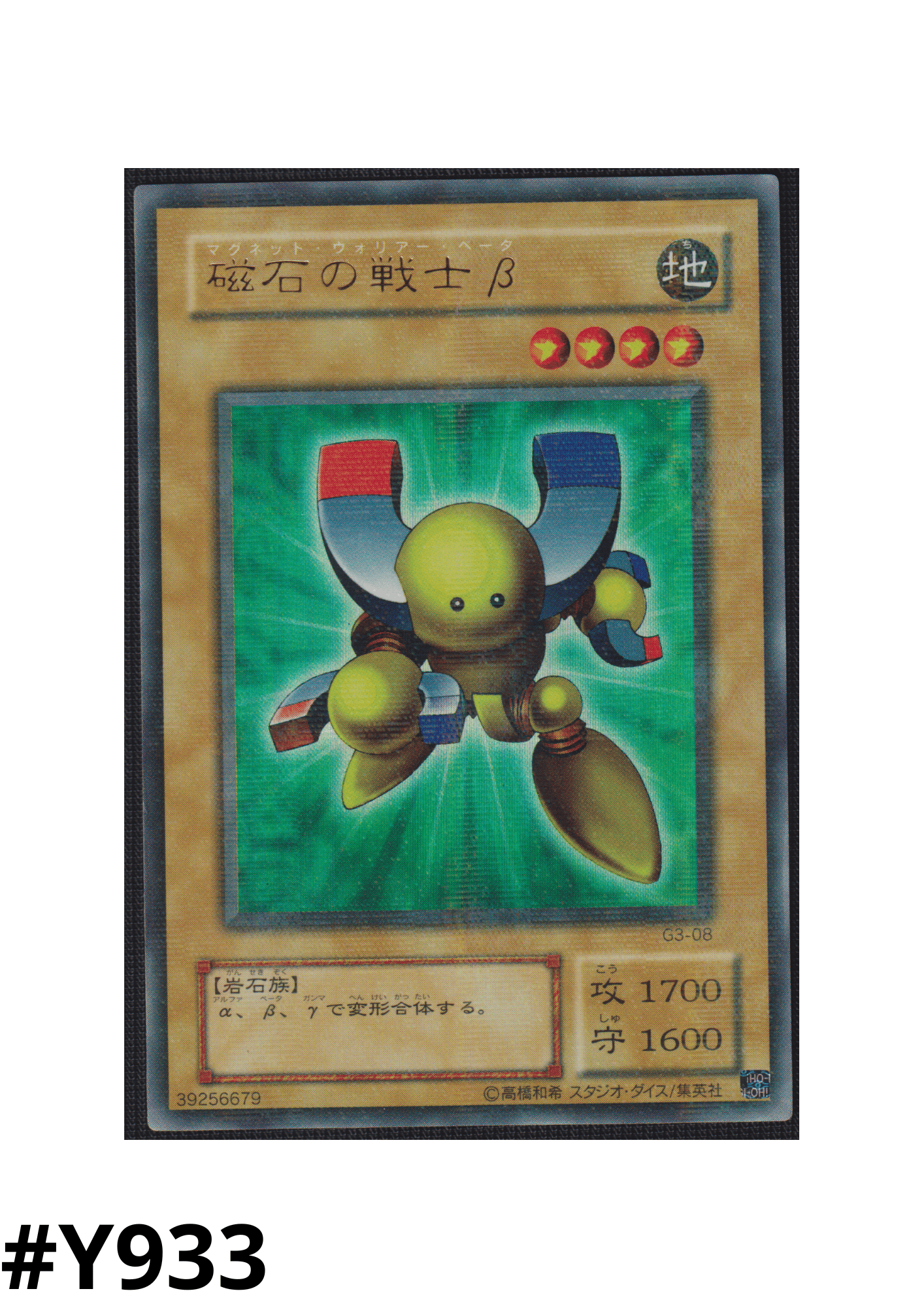 Beta The Magnet Warrior G3-08 | Yu-Gi-Oh! Duel Monsters III: Tri-Holy God Advent promotional cards