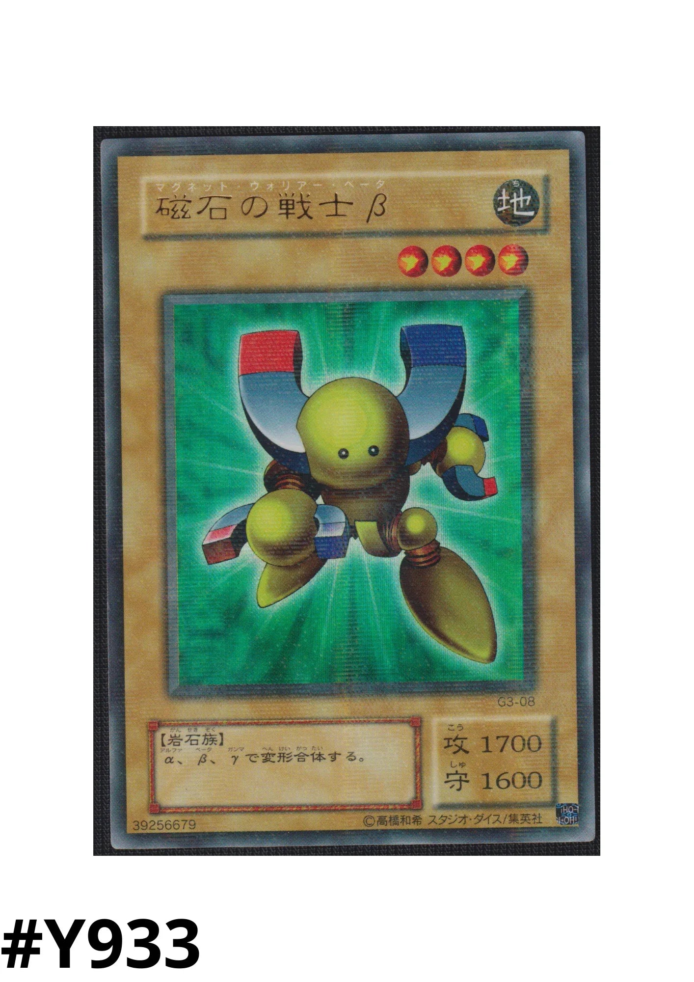 Beta The Magnet Warrior G3-08 | Yu-Gi-Oh! Duel Monsters III: Tri-Holy God Advent promotional cards - ChitoroShop