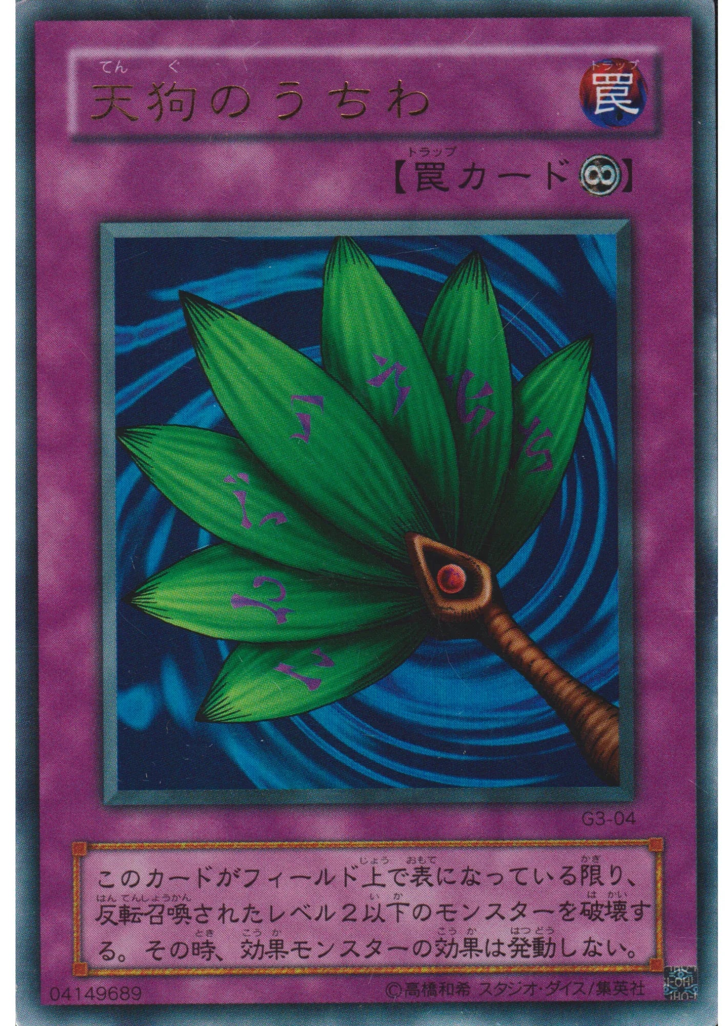 Goblin Fan G3-04 | Yu-Gi-Oh! Duel Monsters III: Tri-Holy God Advent promotional cards - ChitoroShop