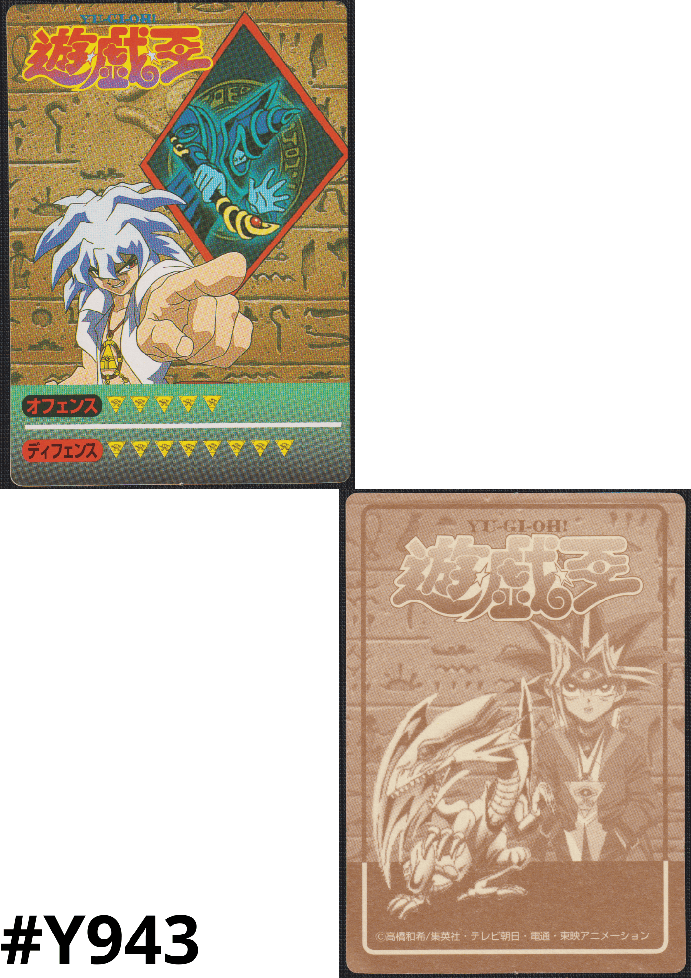 Yami Bakura | Duelist Sticker Set
