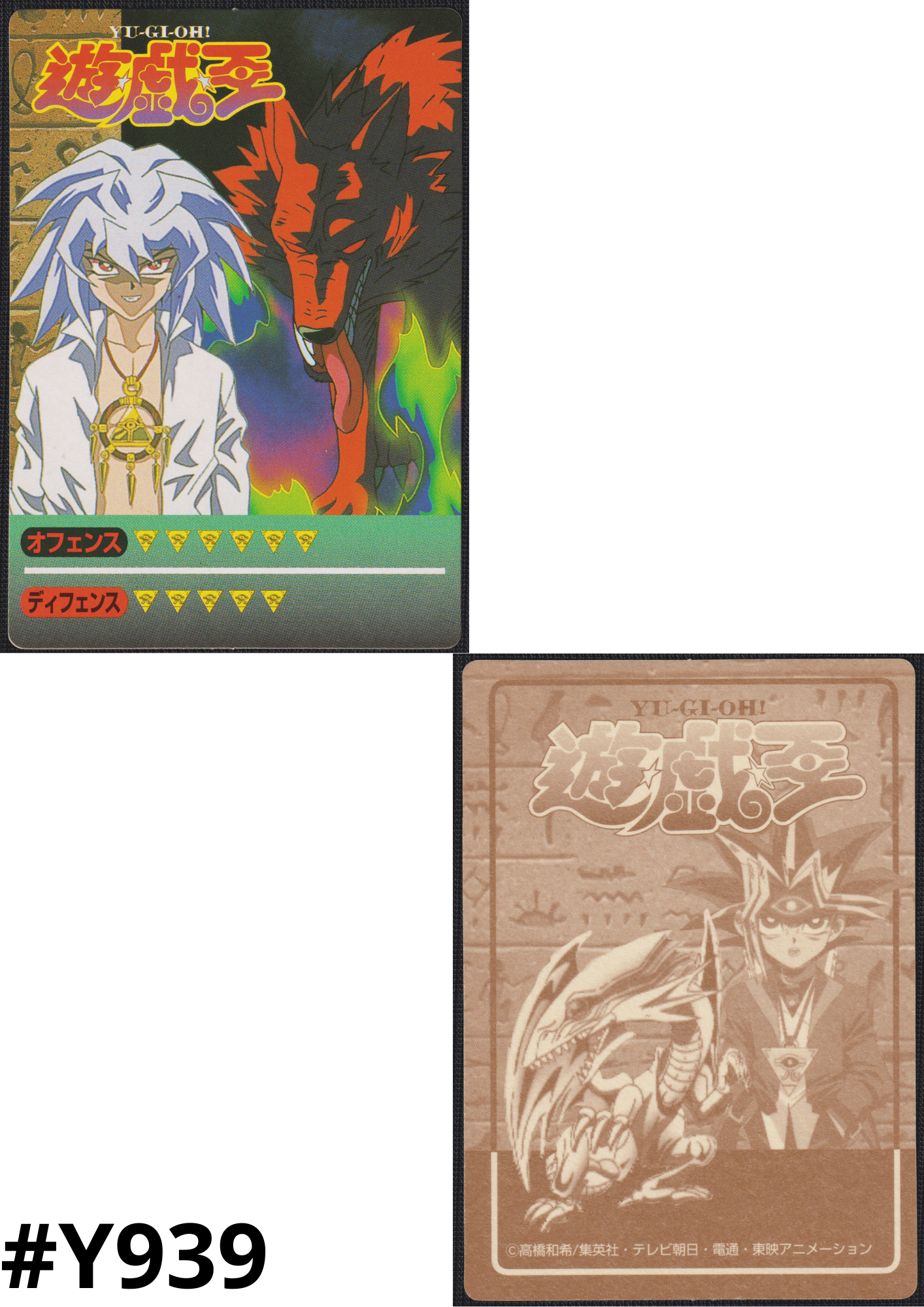 Yami Bakura | Duelist Sticker Set