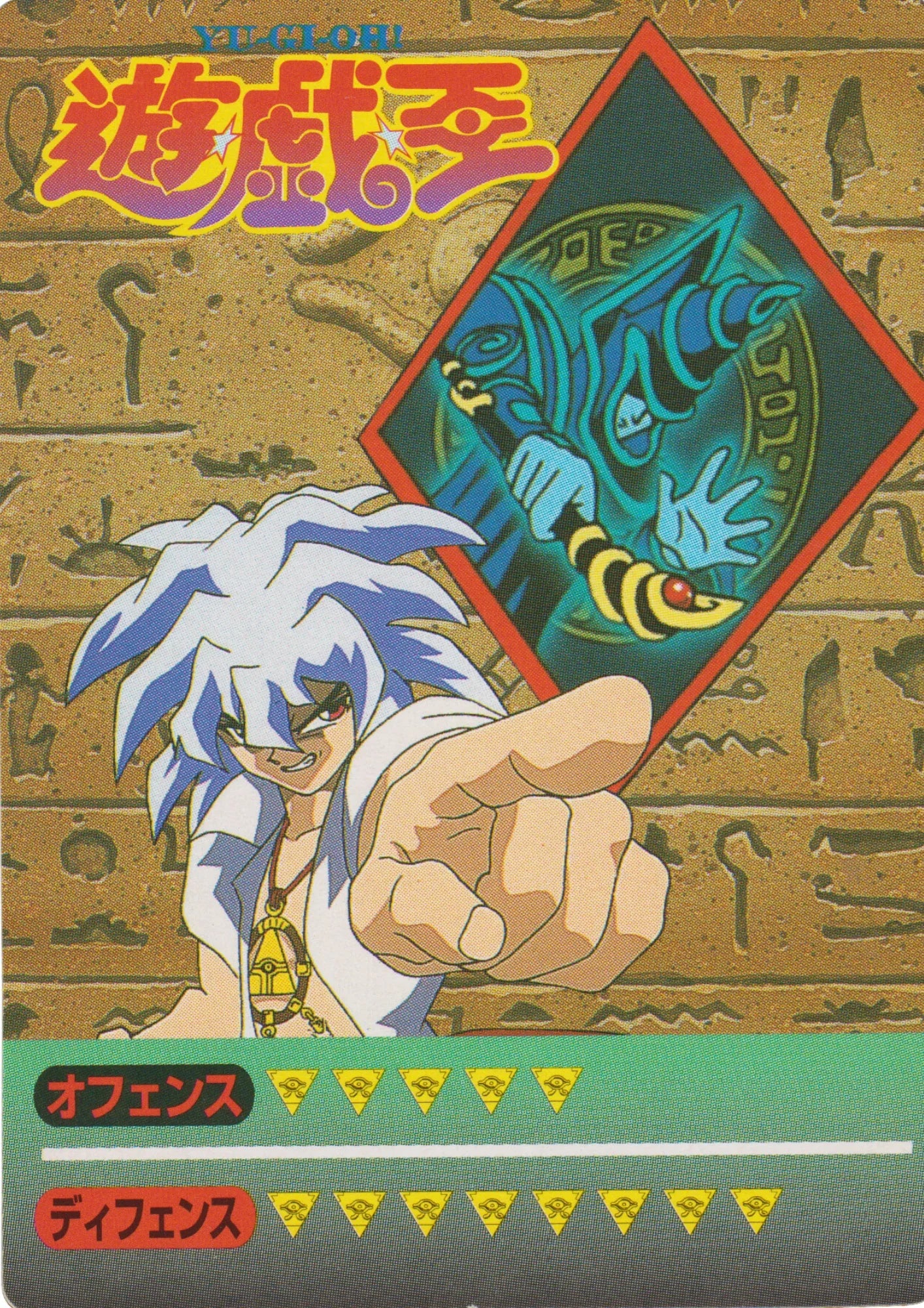 Yami Bakura | Duelist Sticker Set - ChitoroShop