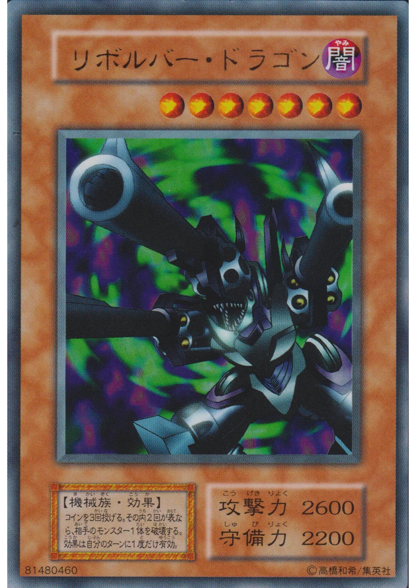 Barrel Dragon 81480460 (No Ref) | Vol.7 - ChitoroShop