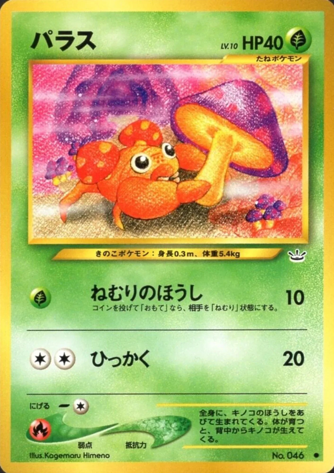 Paras No.046 | Neo revelation - ChitoroShop