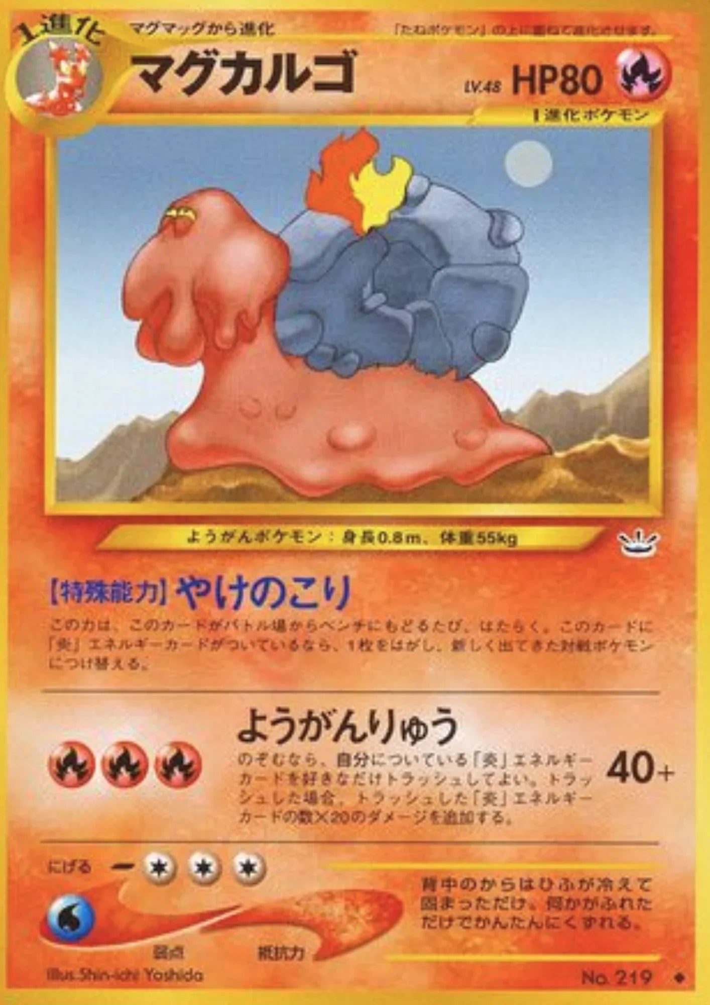 Magcargo No.219 | Neo revelation - ChitoroShop