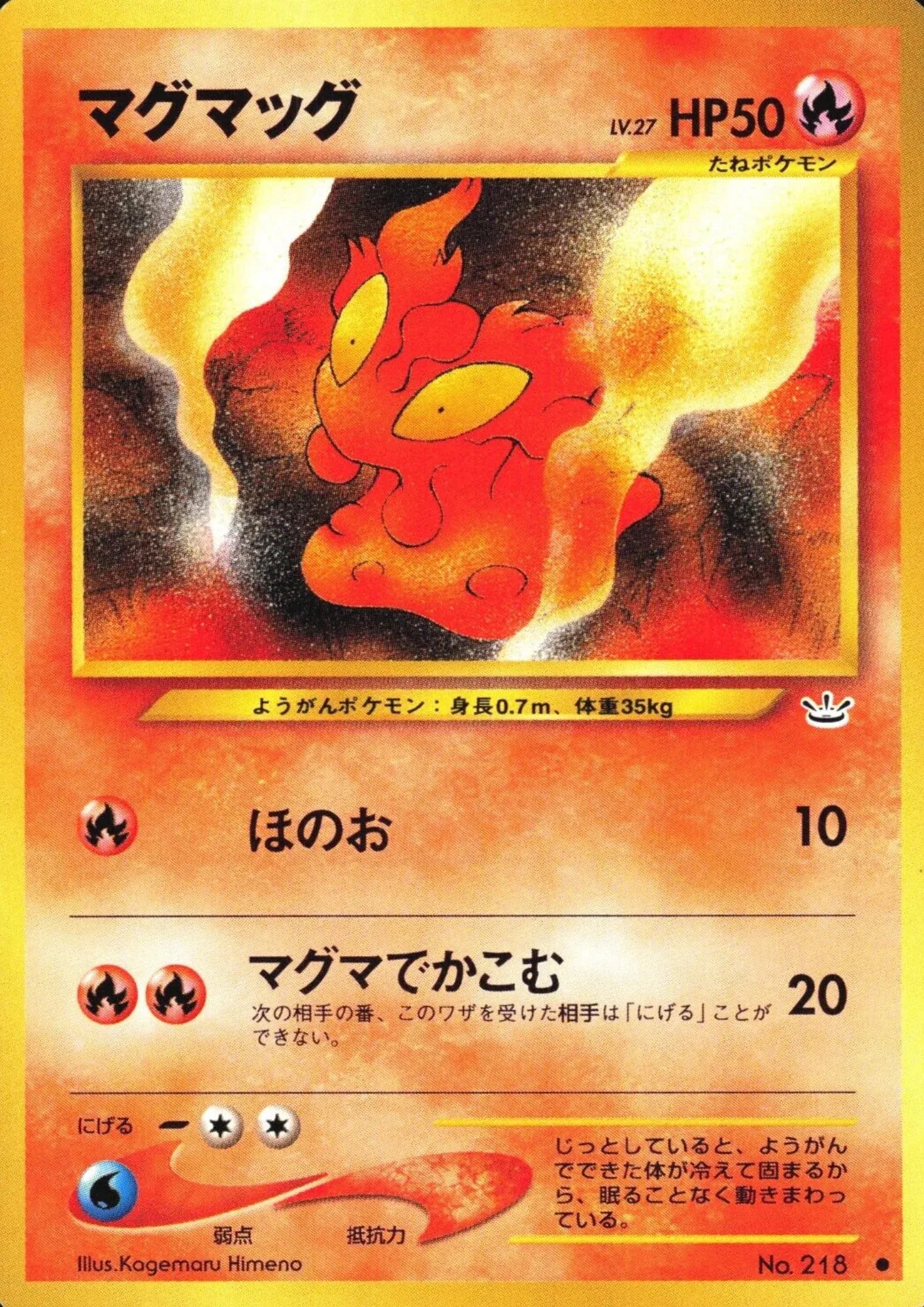 Slugma No.218 | Neo revelation - ChitoroShop