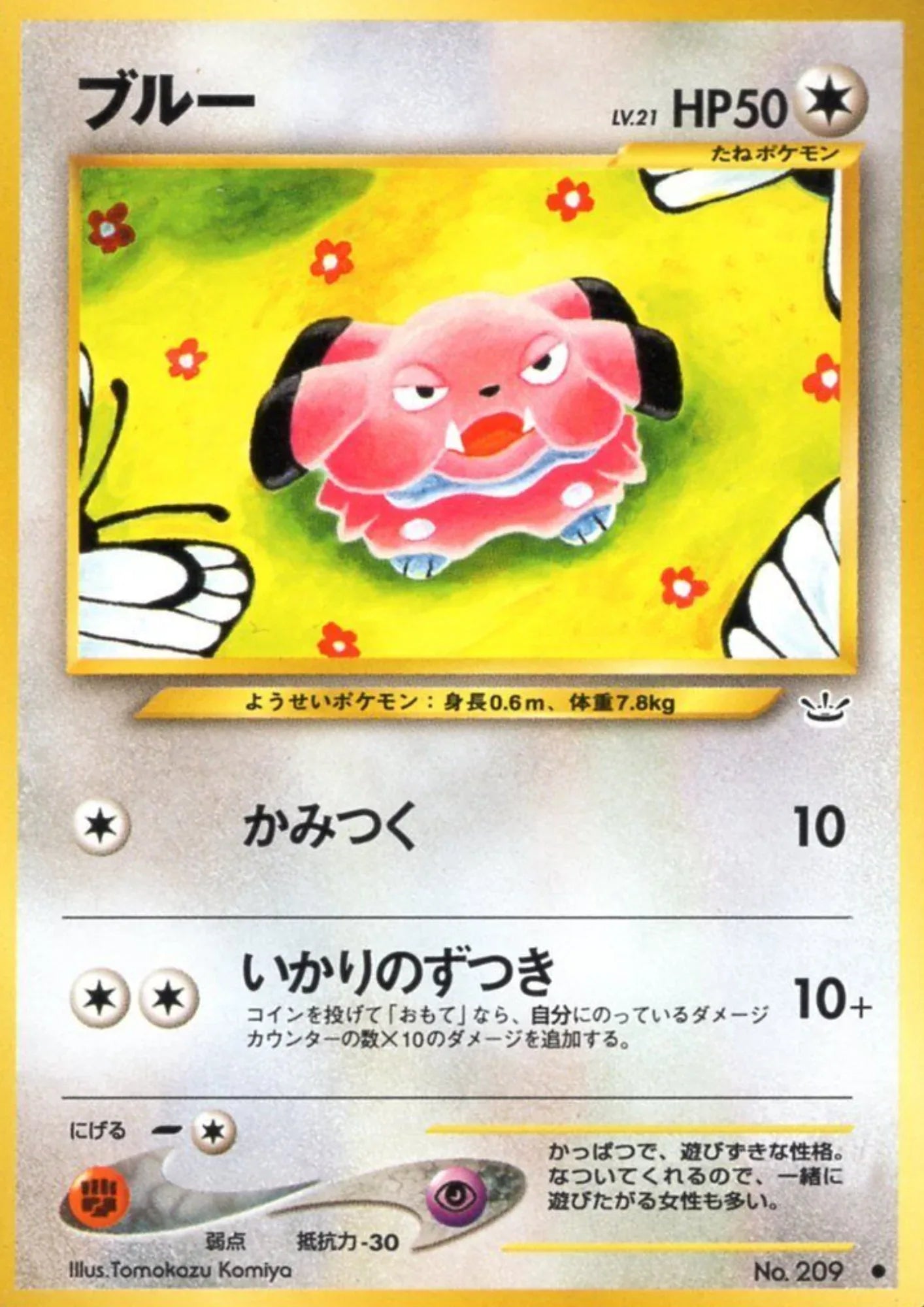 Snubbull No.209 | Neo revelation - ChitoroShop