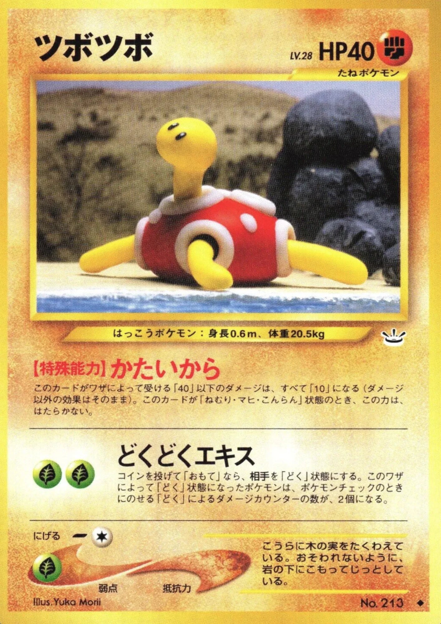 Shuckle No.213 | Neo revelation - ChitoroShop