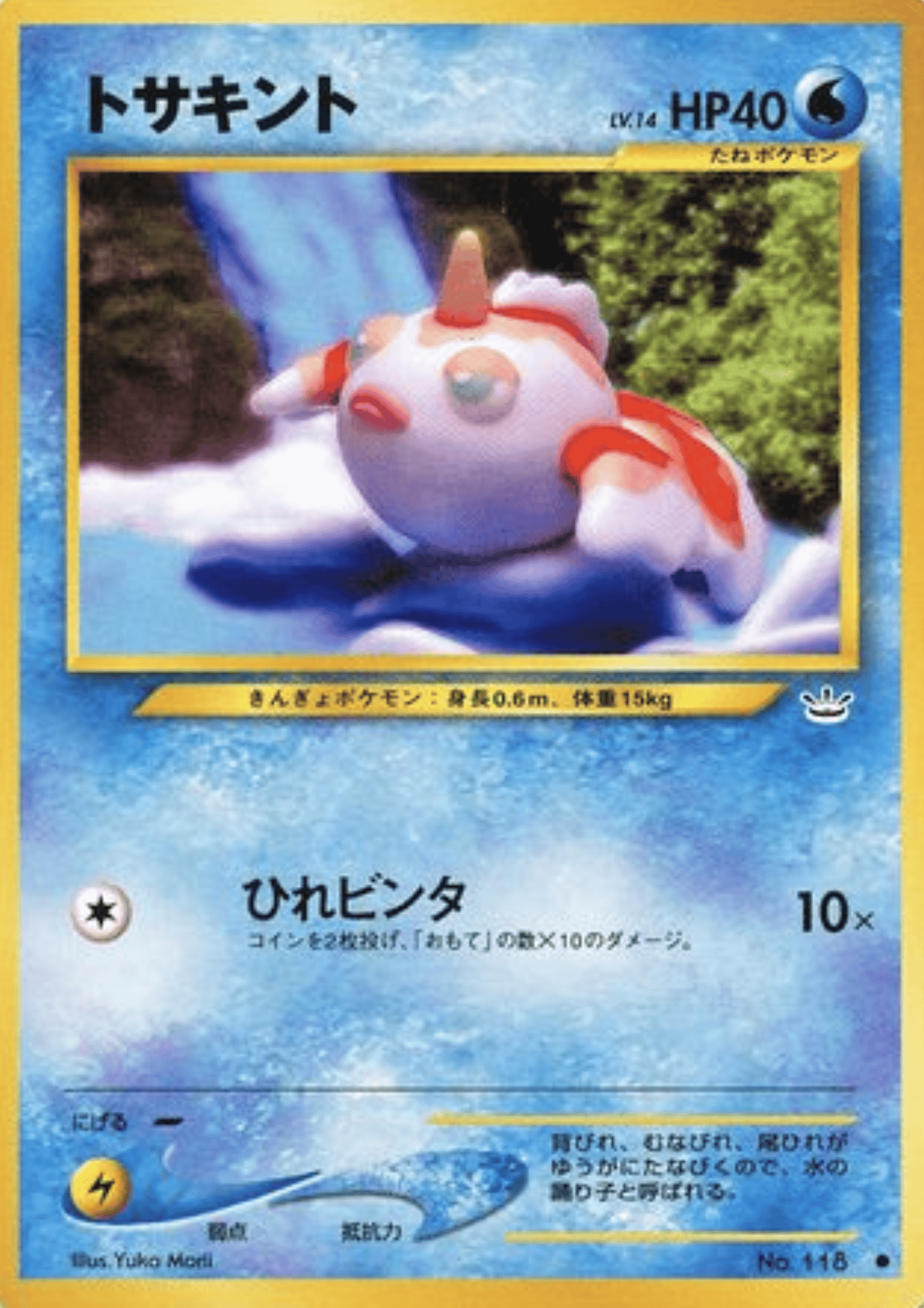 Goldeen No.118 | Neo revelation