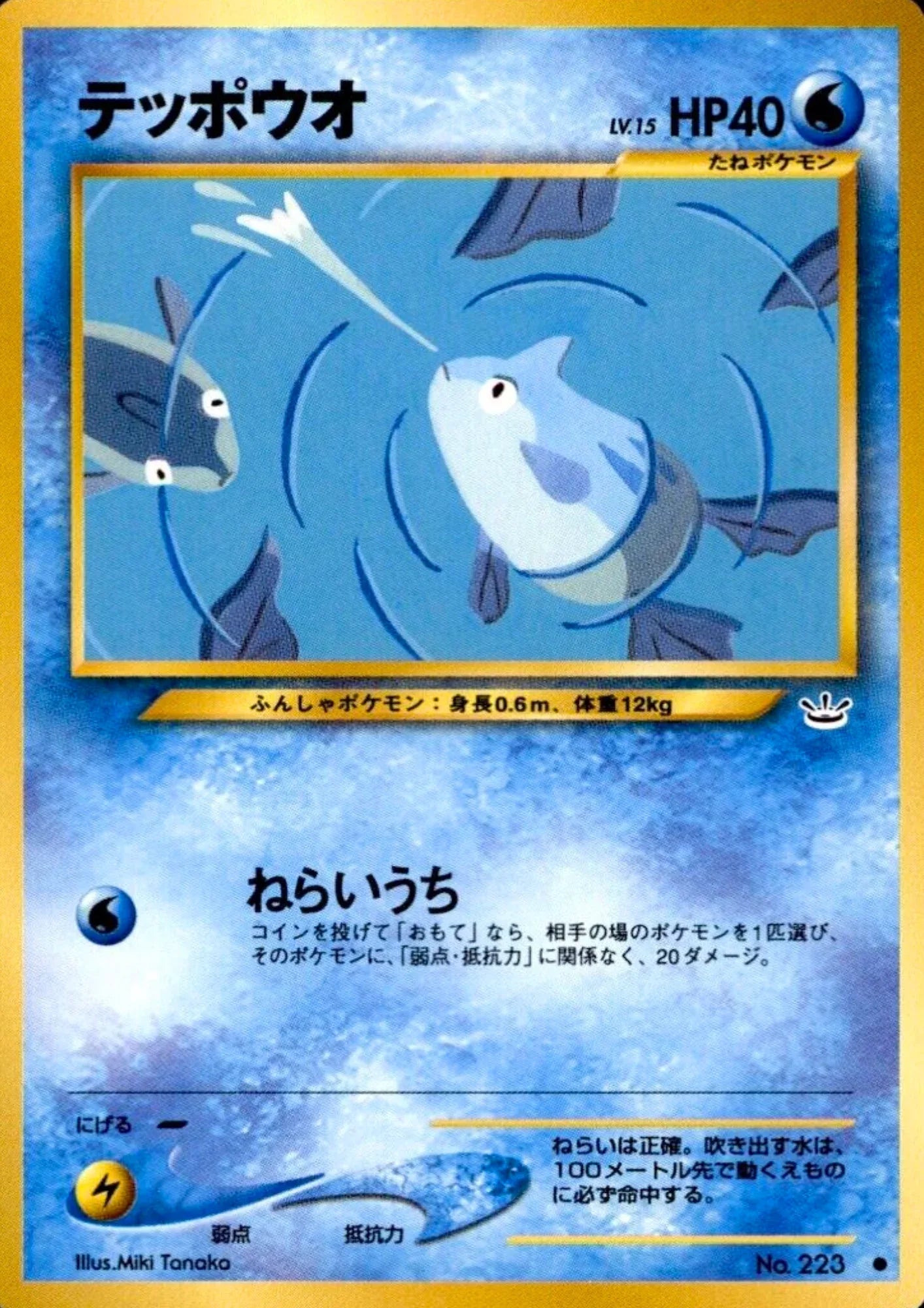 Remoraid No.223 | Neo revelation - ChitoroShop