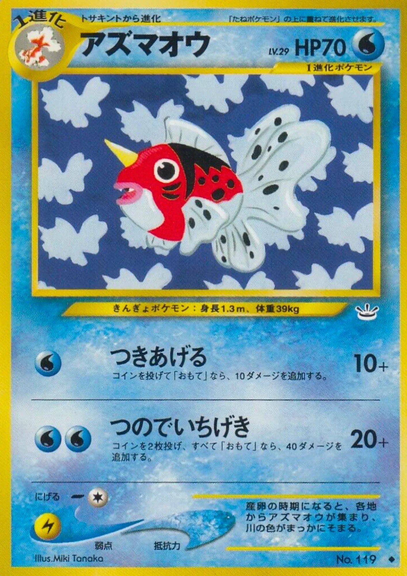 Seaking No.119 | Neo revelation - ChitoroShop