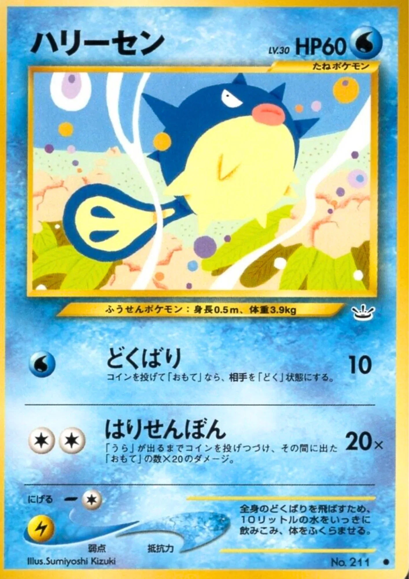 Qwilfish No.211 | Neo revelation - ChitoroShop